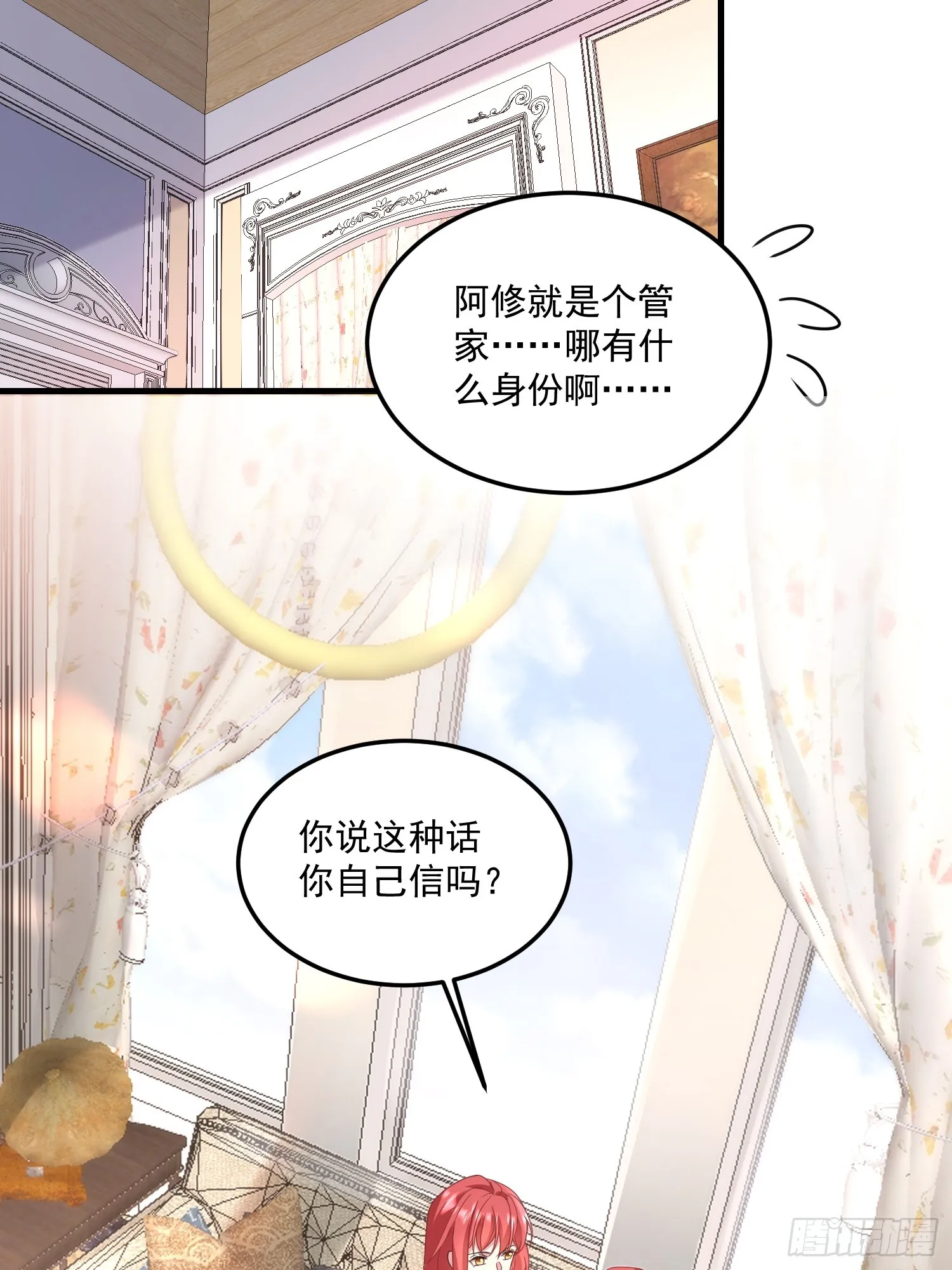 008.管家的身份 第18页