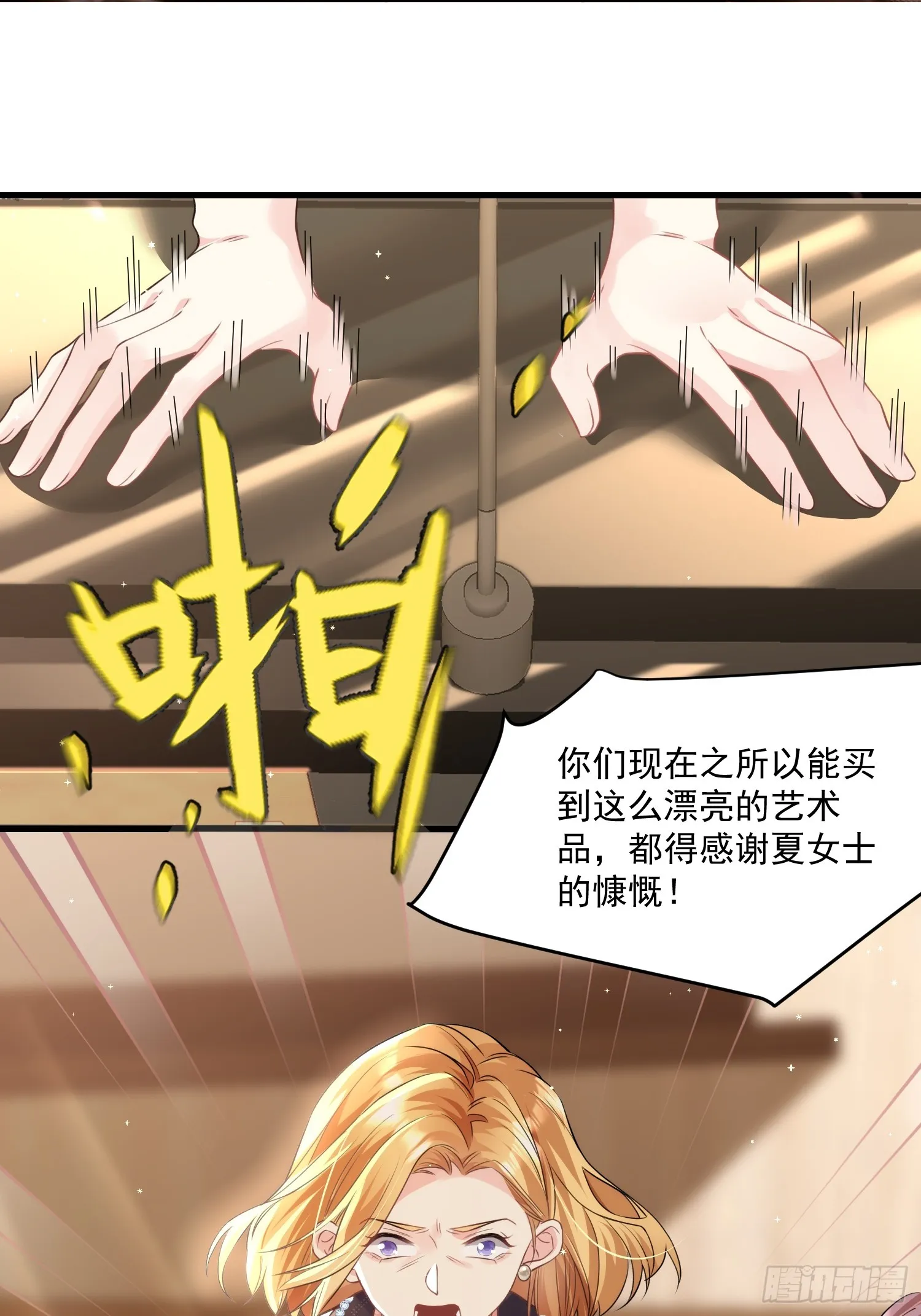 7.恩将仇报 第9页