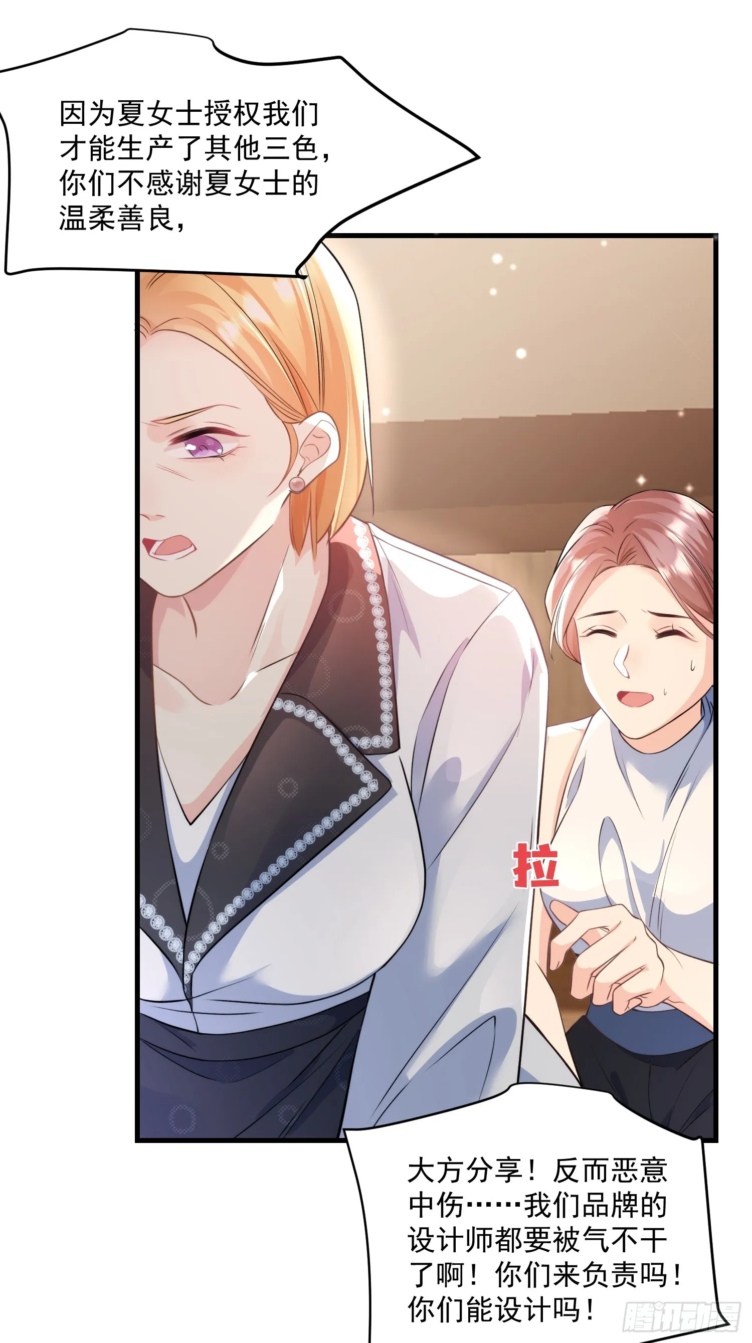 7.恩将仇报 第11页