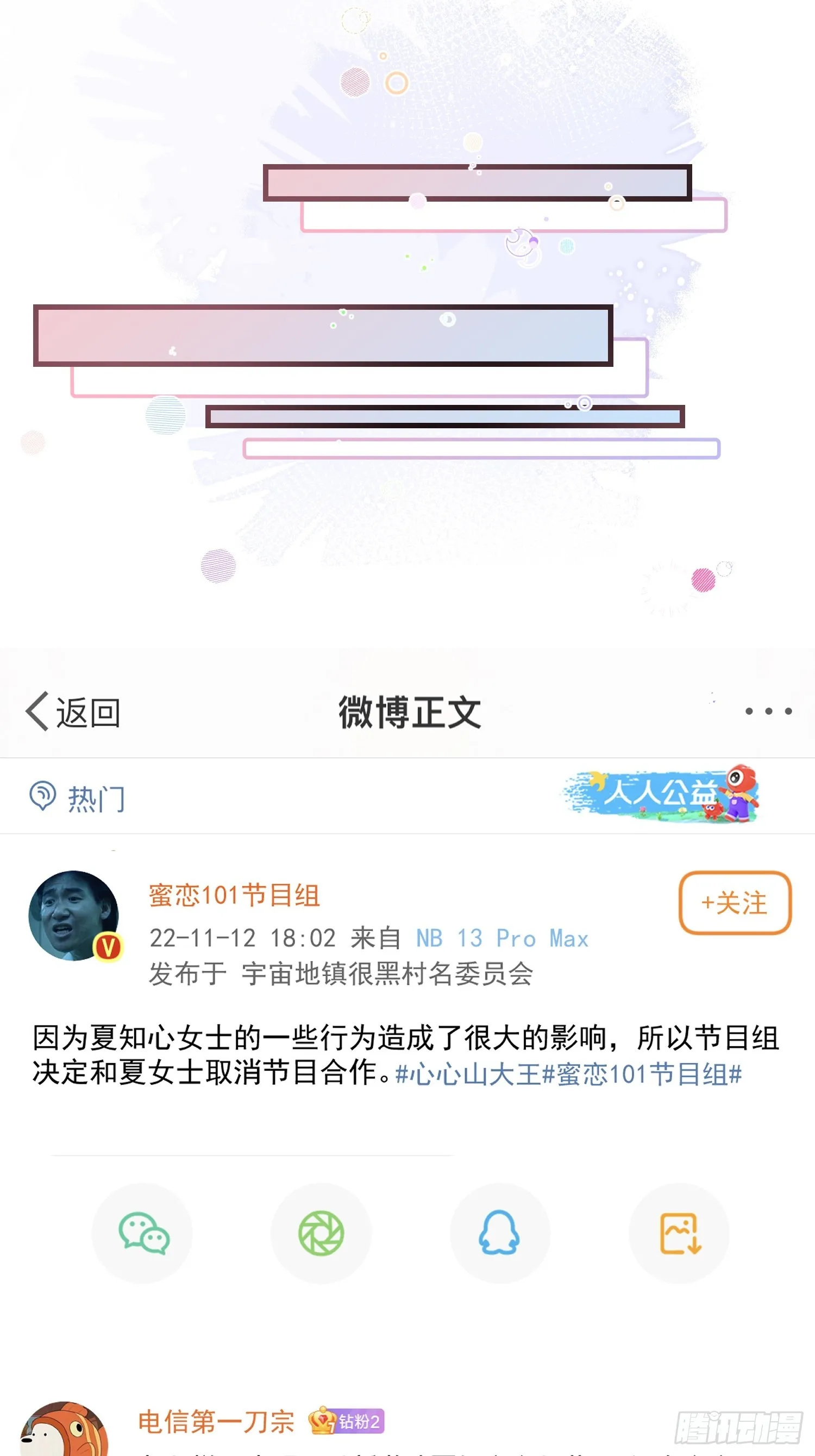 7.恩将仇报 第19页