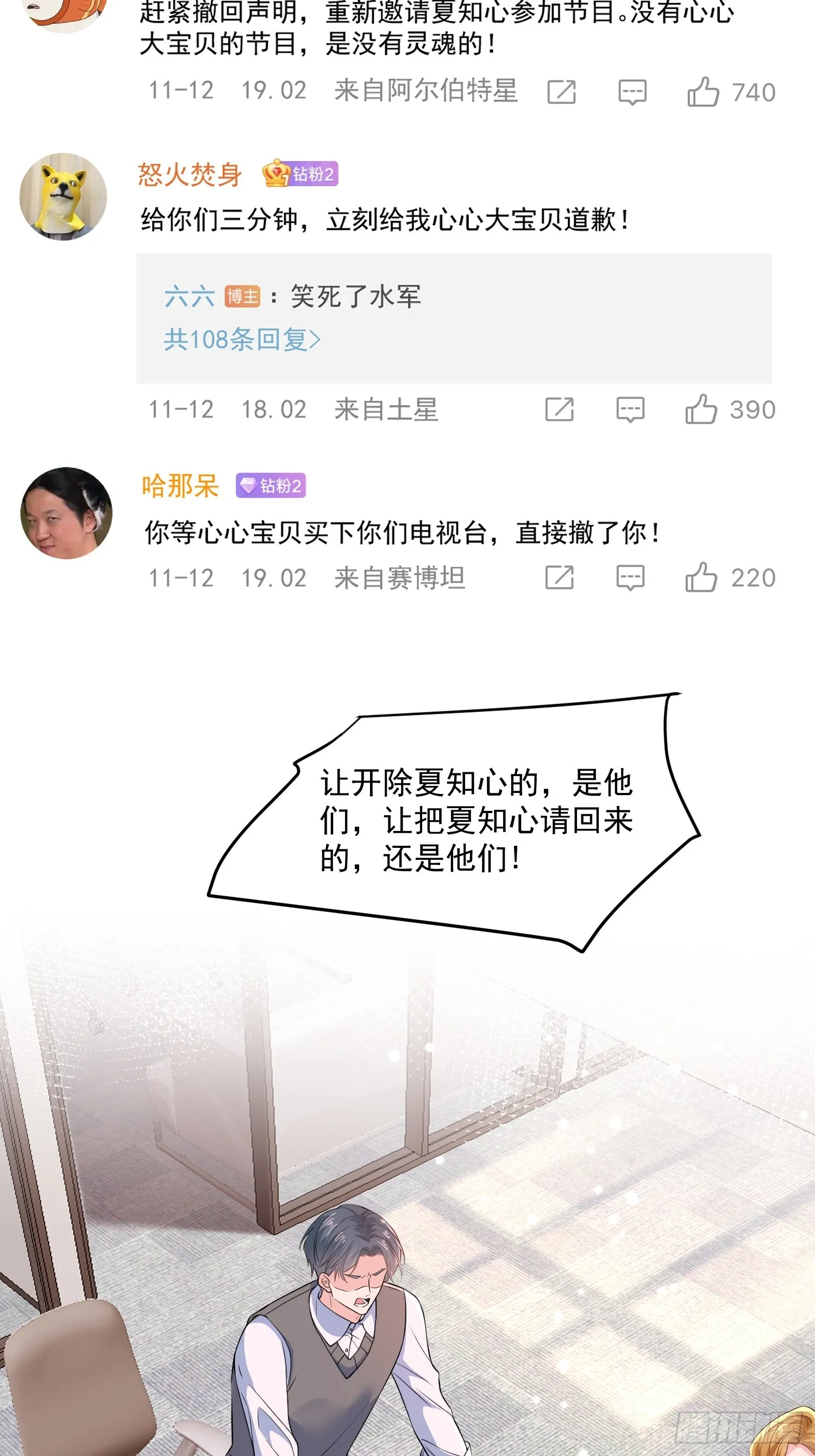 7.恩将仇报 第20页