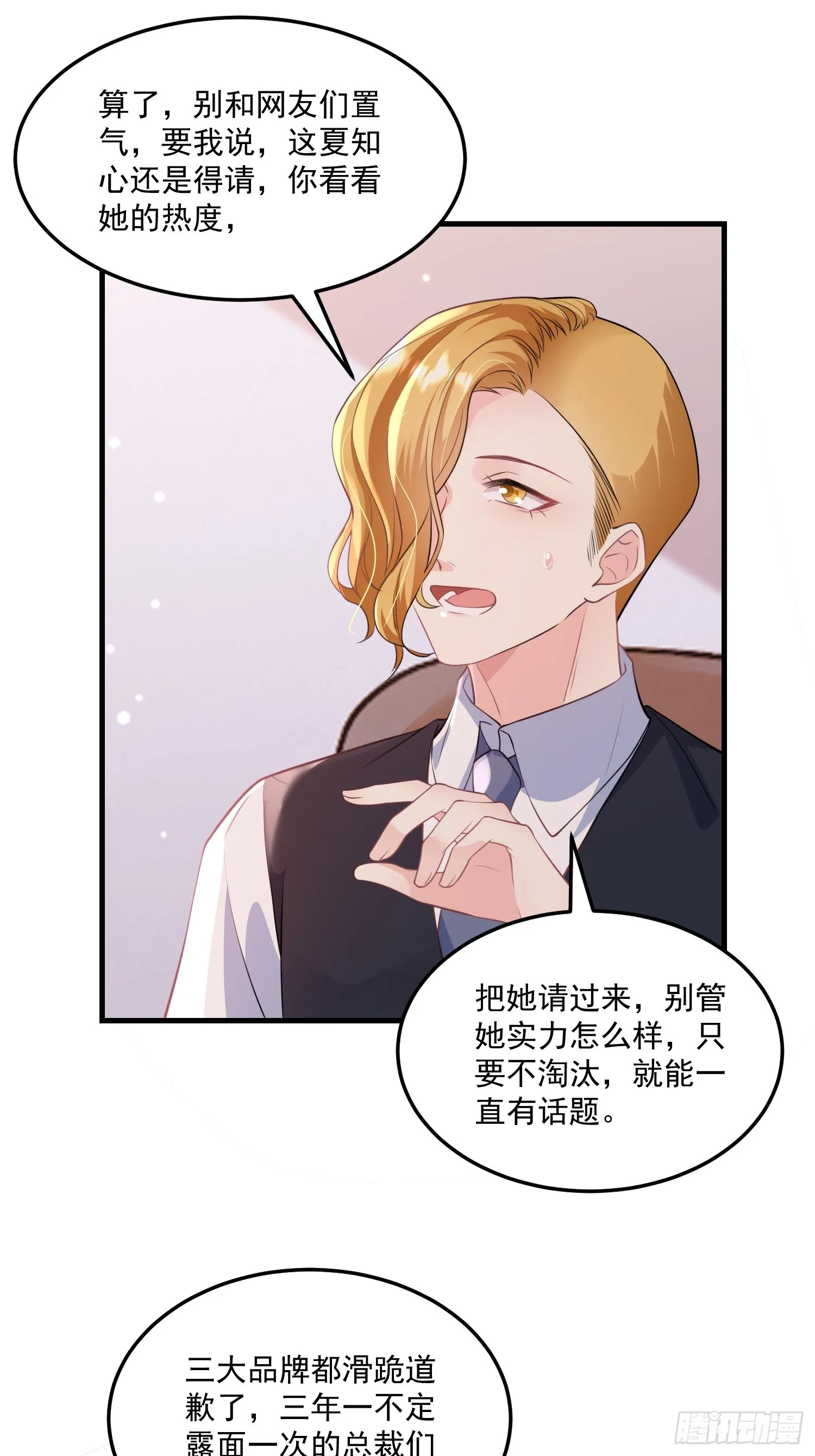 7.恩将仇报 第22页