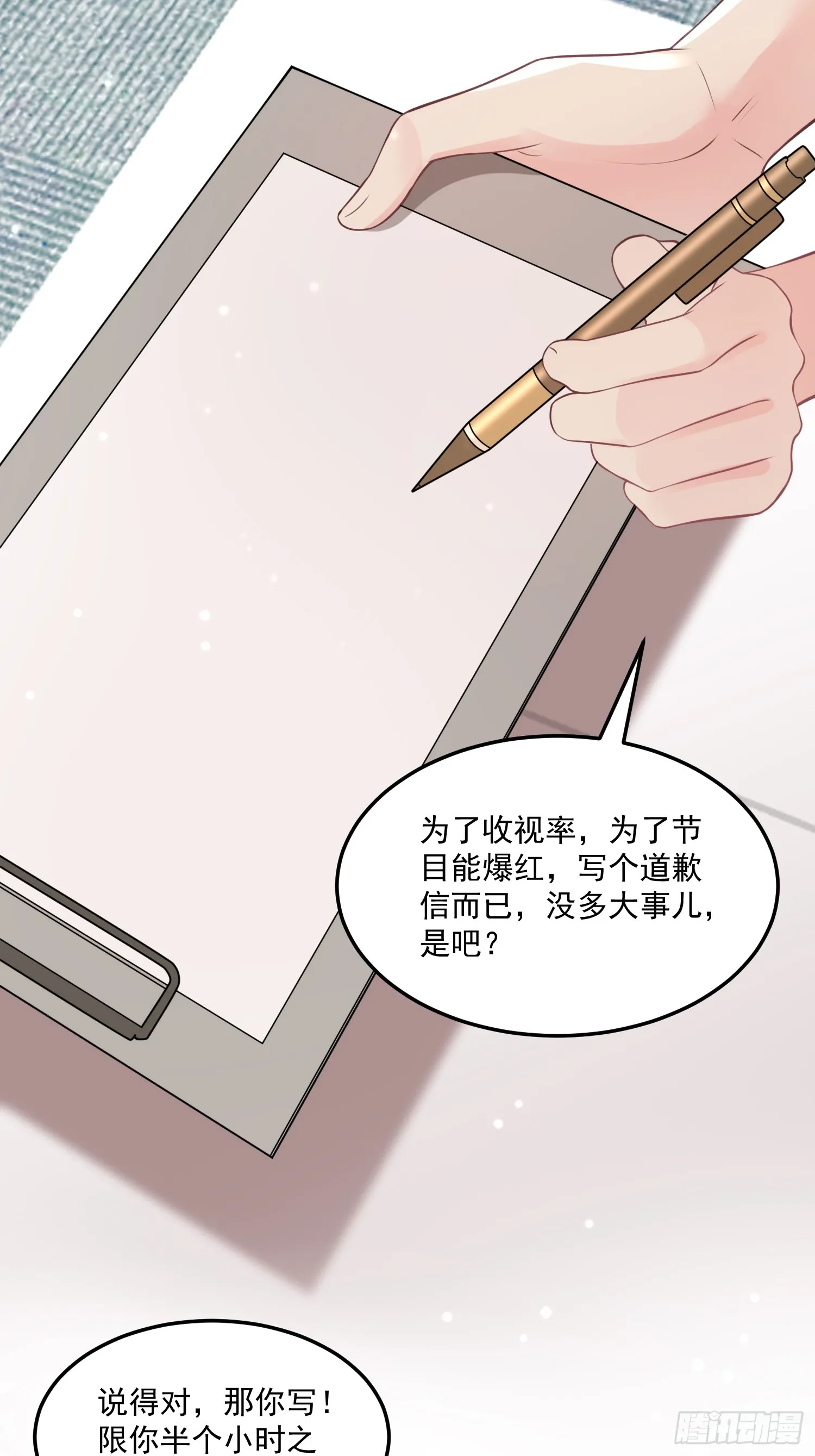 7.恩将仇报 第24页