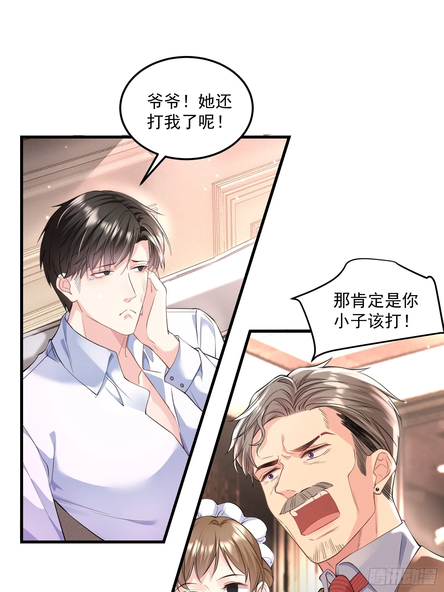 006.这个管家不一般 第16页