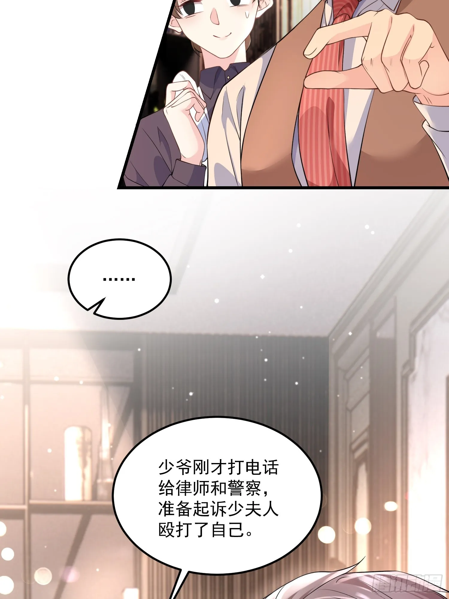 006.这个管家不一般 第17页