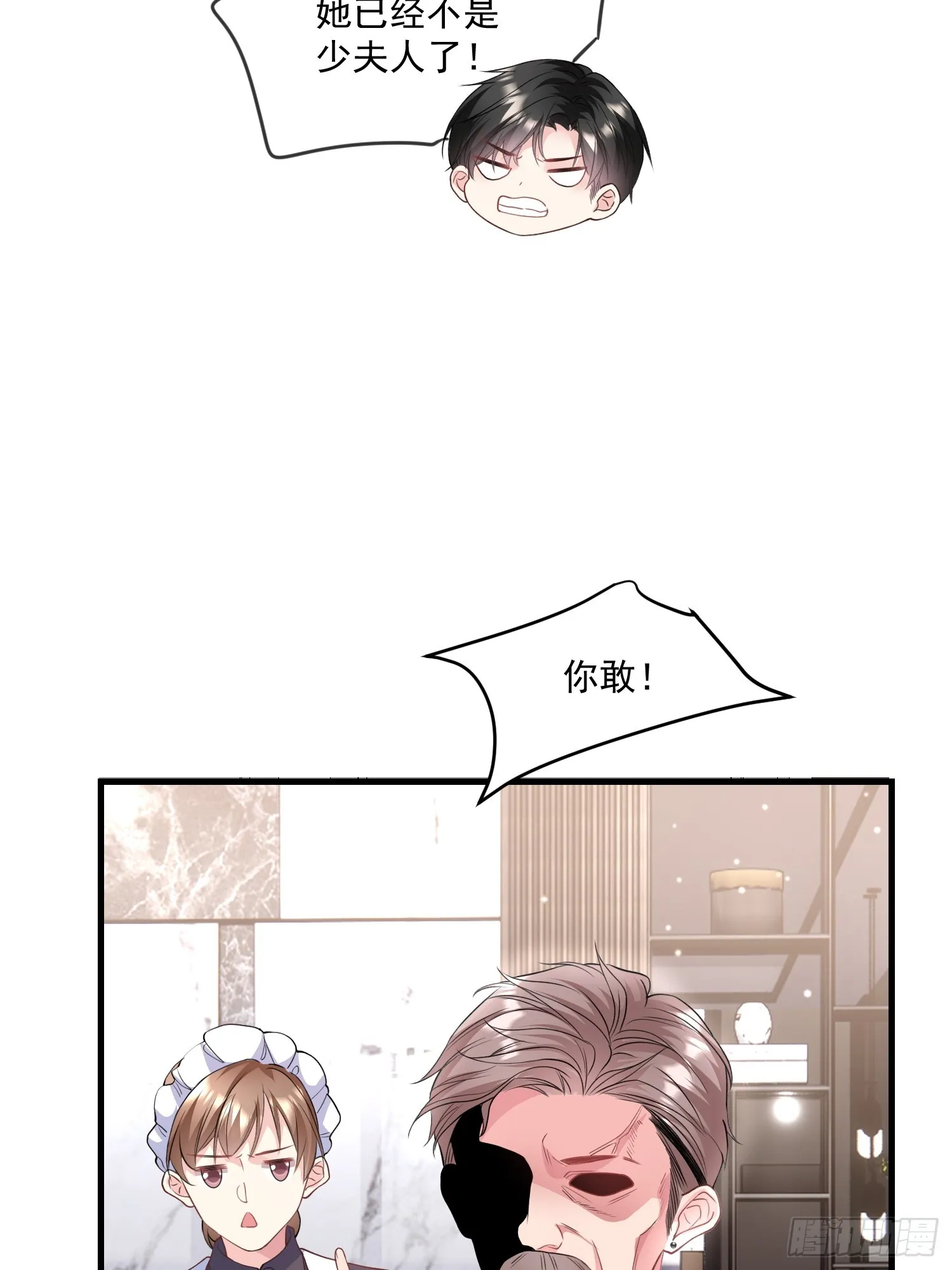 006.这个管家不一般 第19页