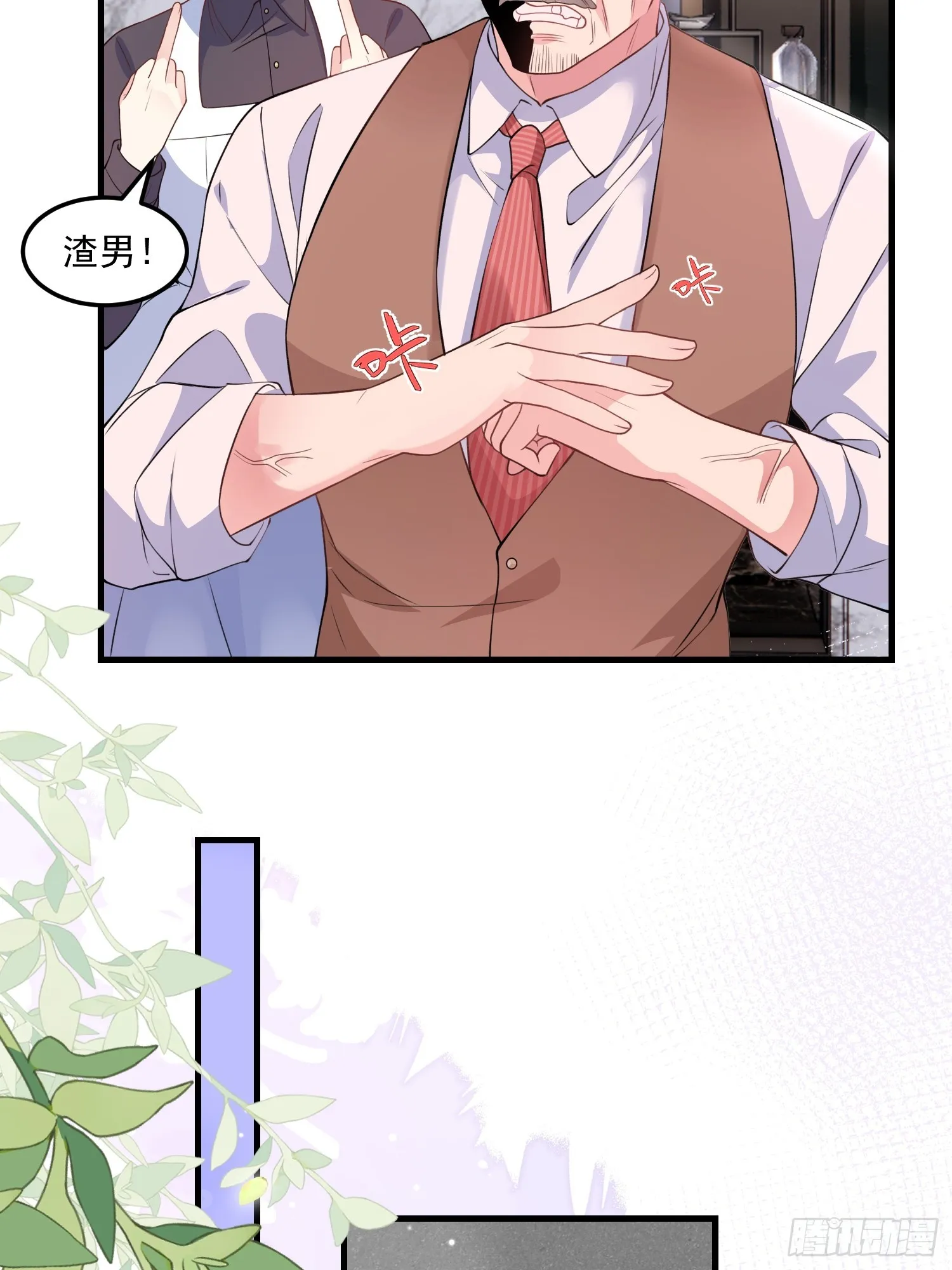 006.这个管家不一般 第20页