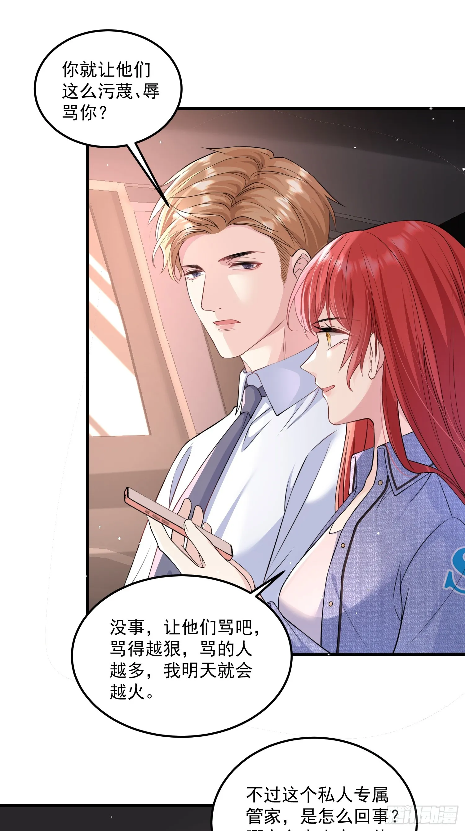 006.这个管家不一般 第23页