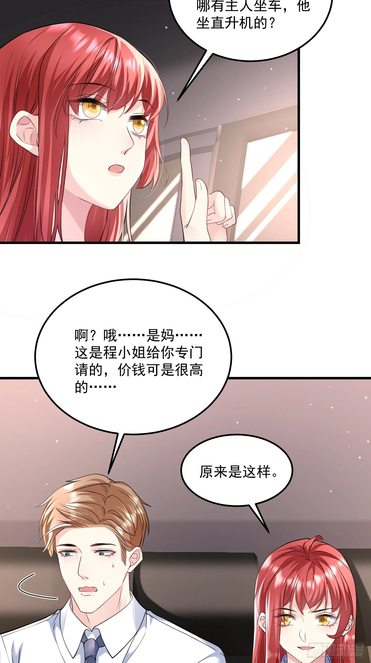 006.这个管家不一般 第24页