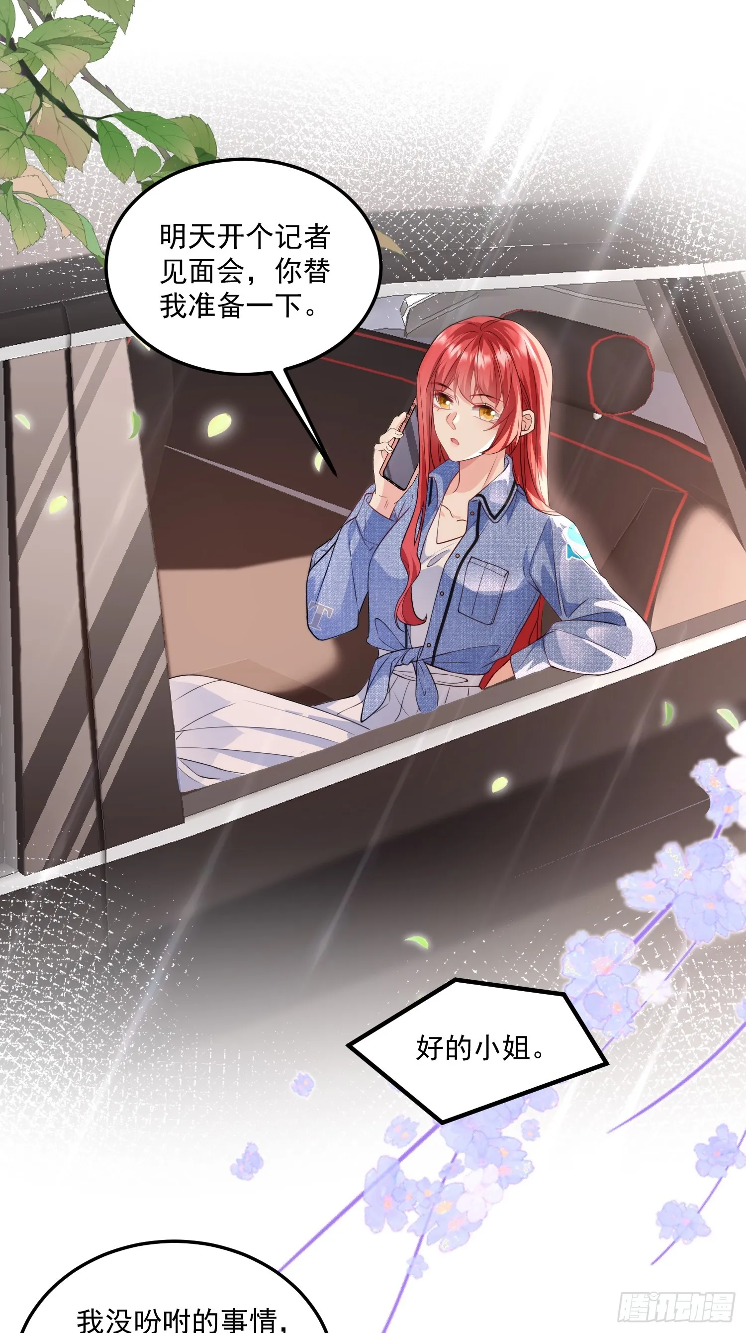 006.这个管家不一般 第34页