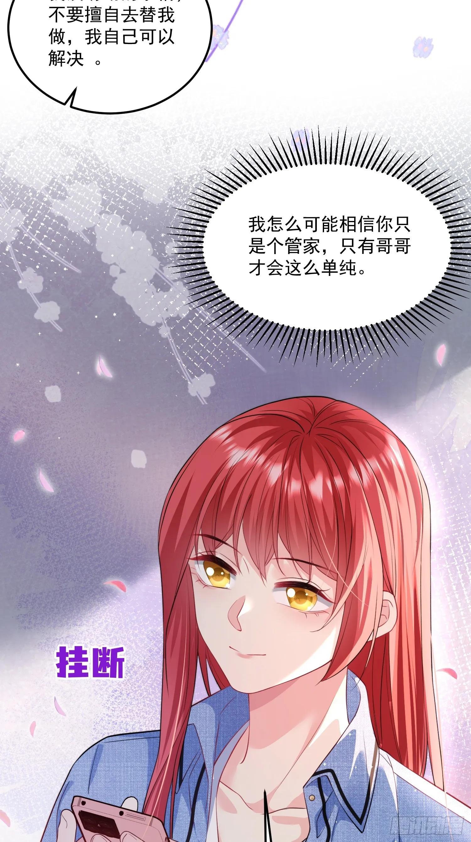 006.这个管家不一般 第35页
