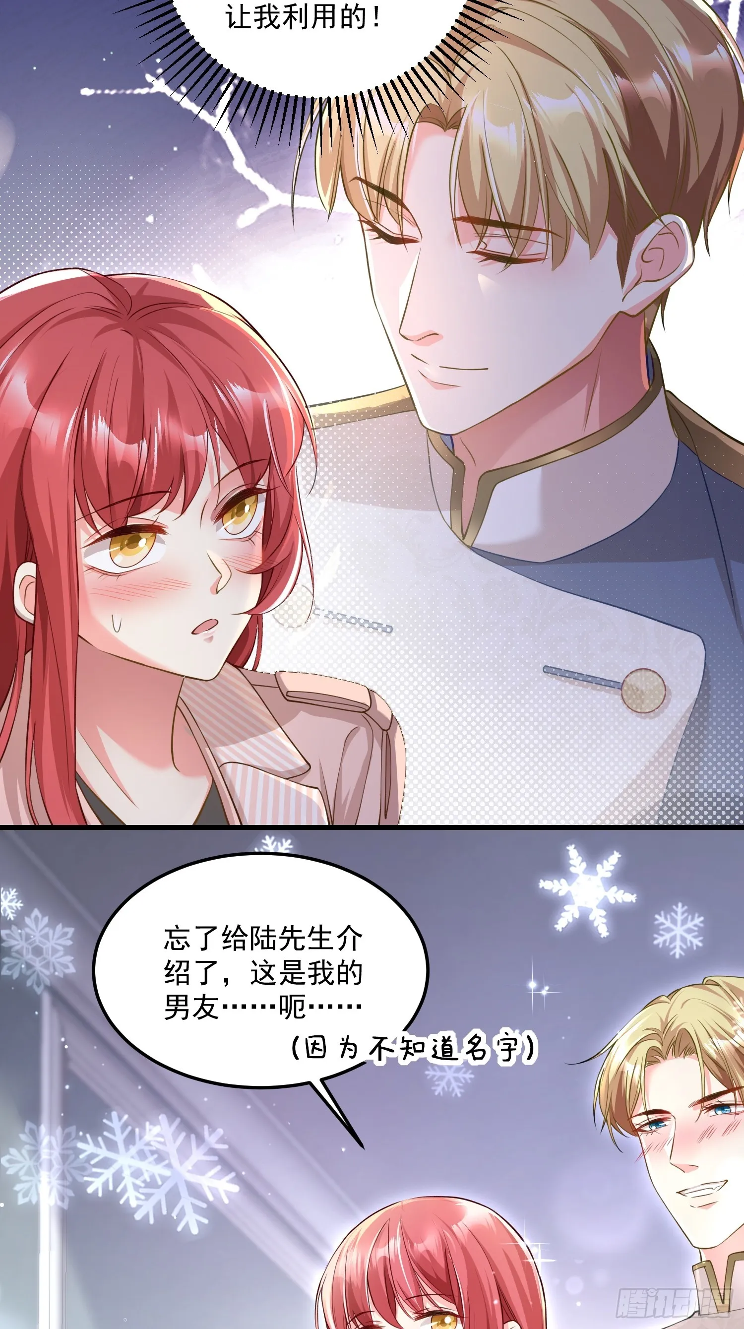 005.告诉他我是谁 第6页