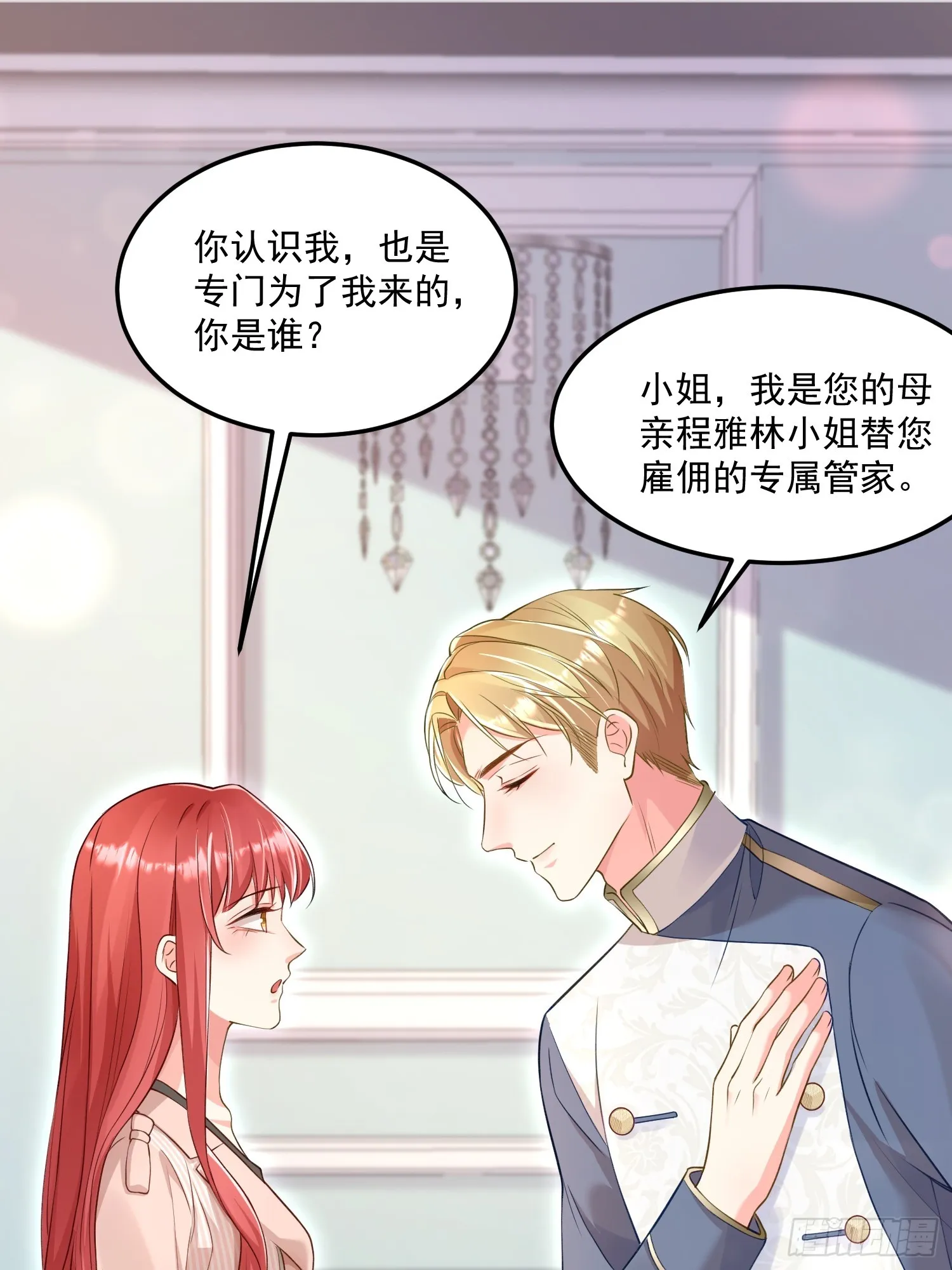 005.告诉他我是谁 第30页