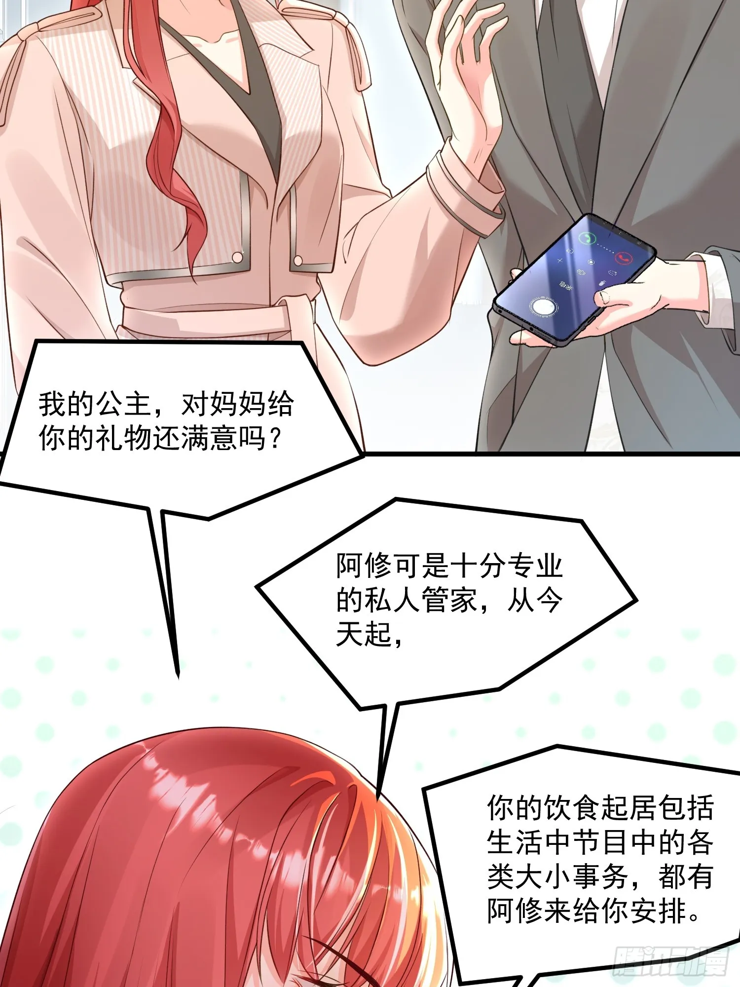 005.告诉他我是谁 第34页