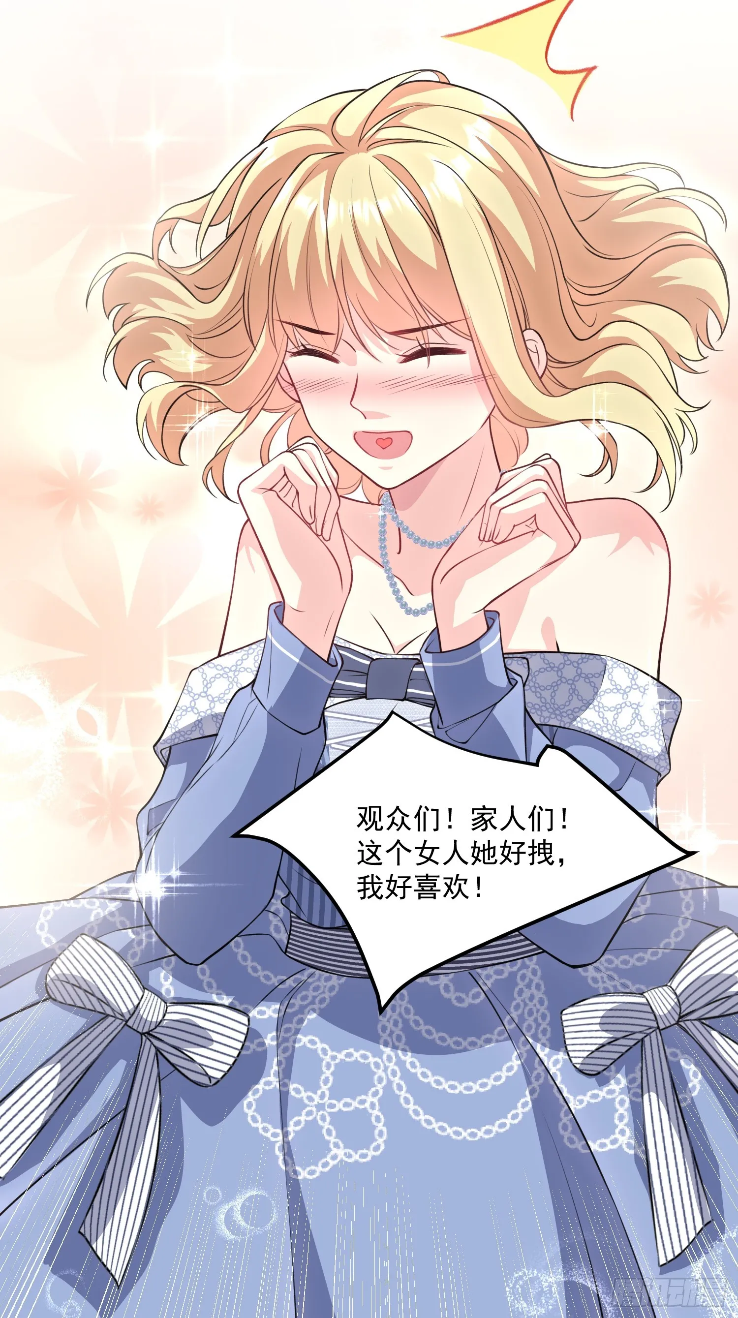 003.把前夫新欢变成迷妹 第12页