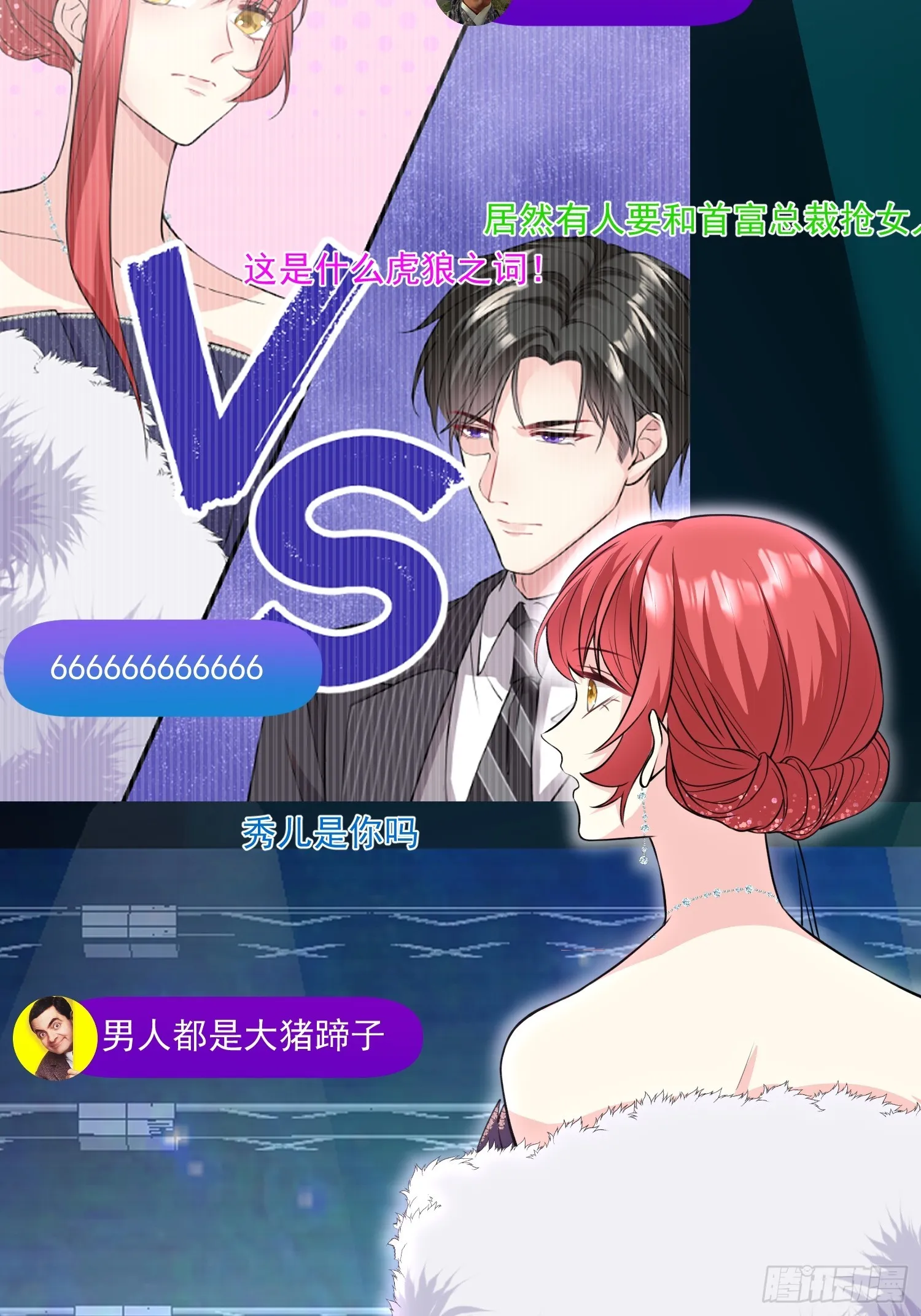 003.把前夫新欢变成迷妹 第23页