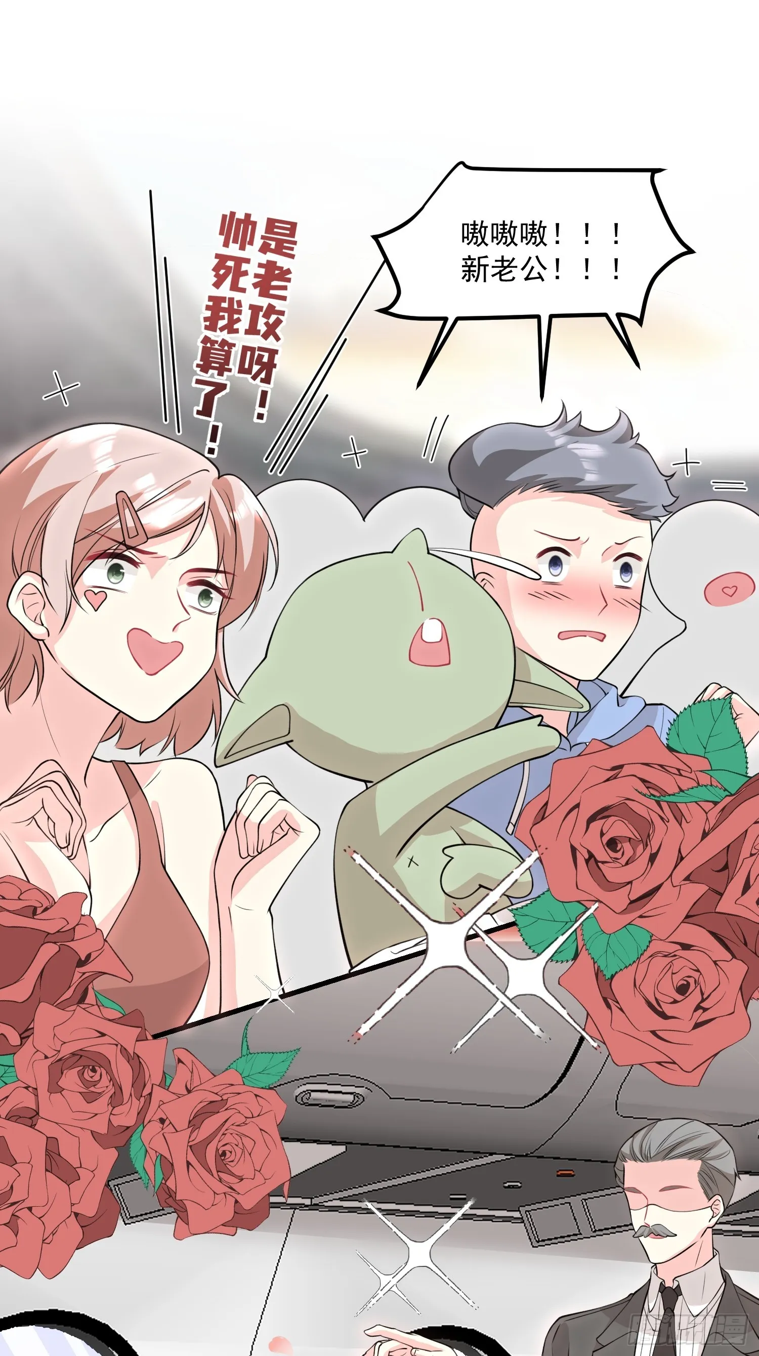 003.把前夫新欢变成迷妹 第27页