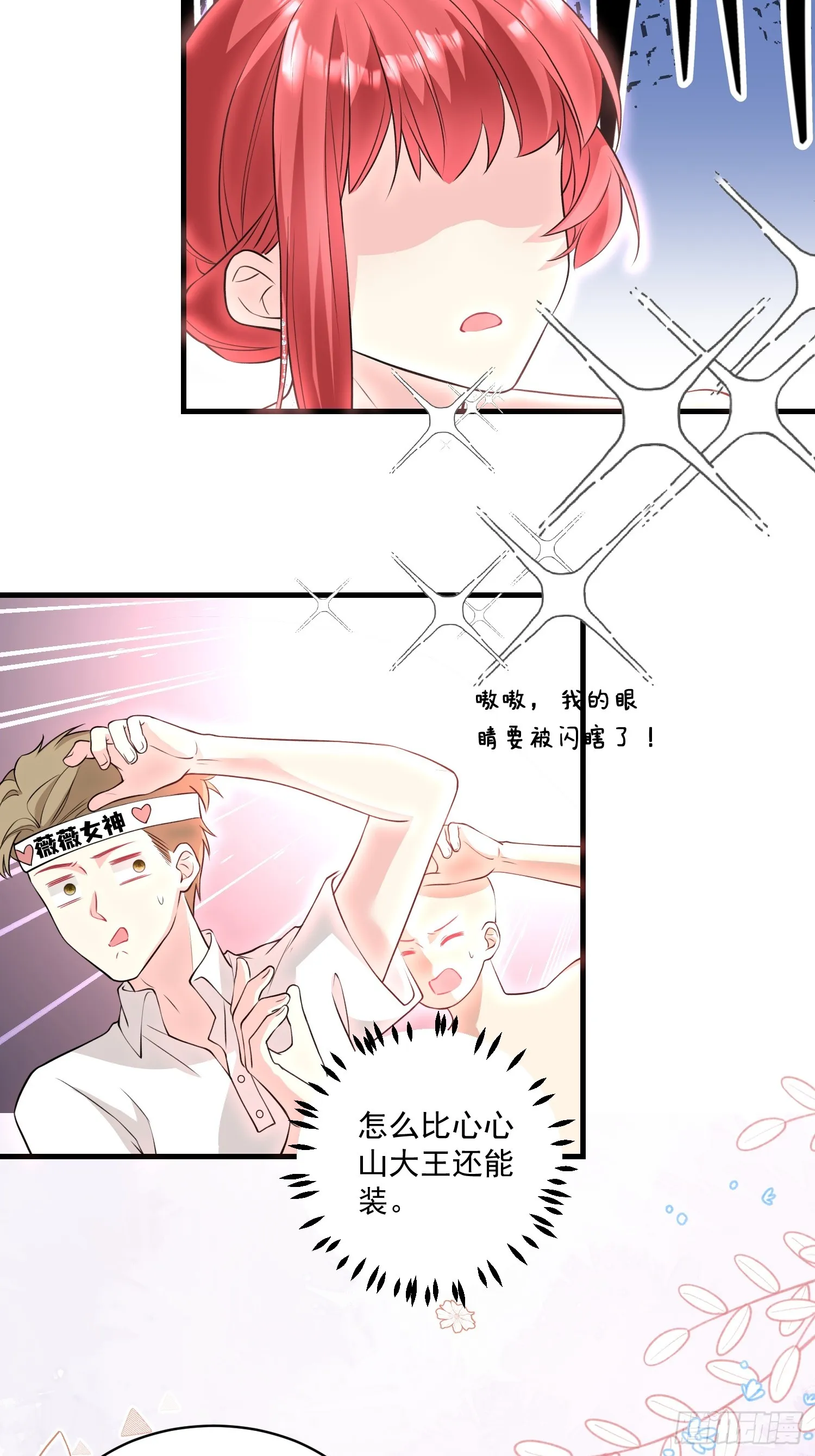 003.把前夫新欢变成迷妹 第29页