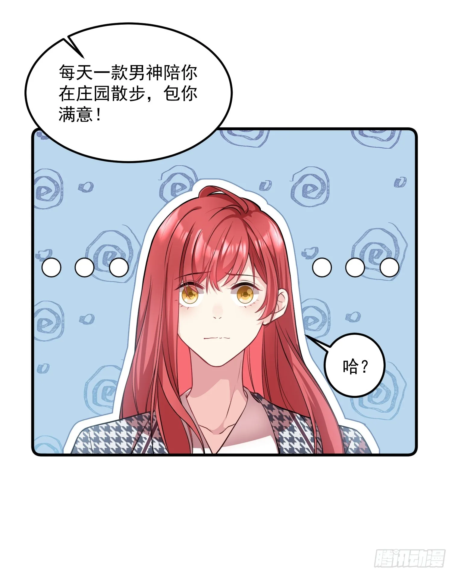 002.高质量一日男友 第8页