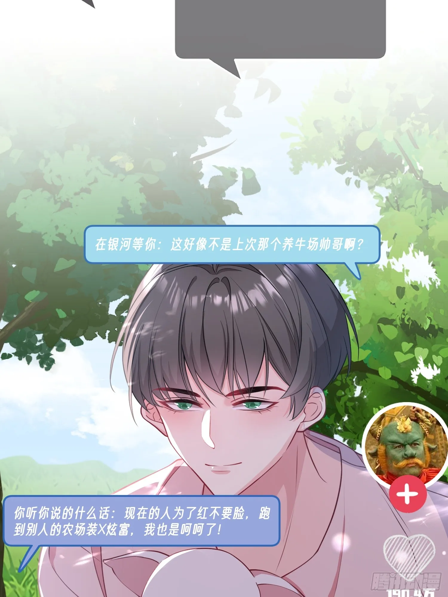 002.高质量一日男友 第11页