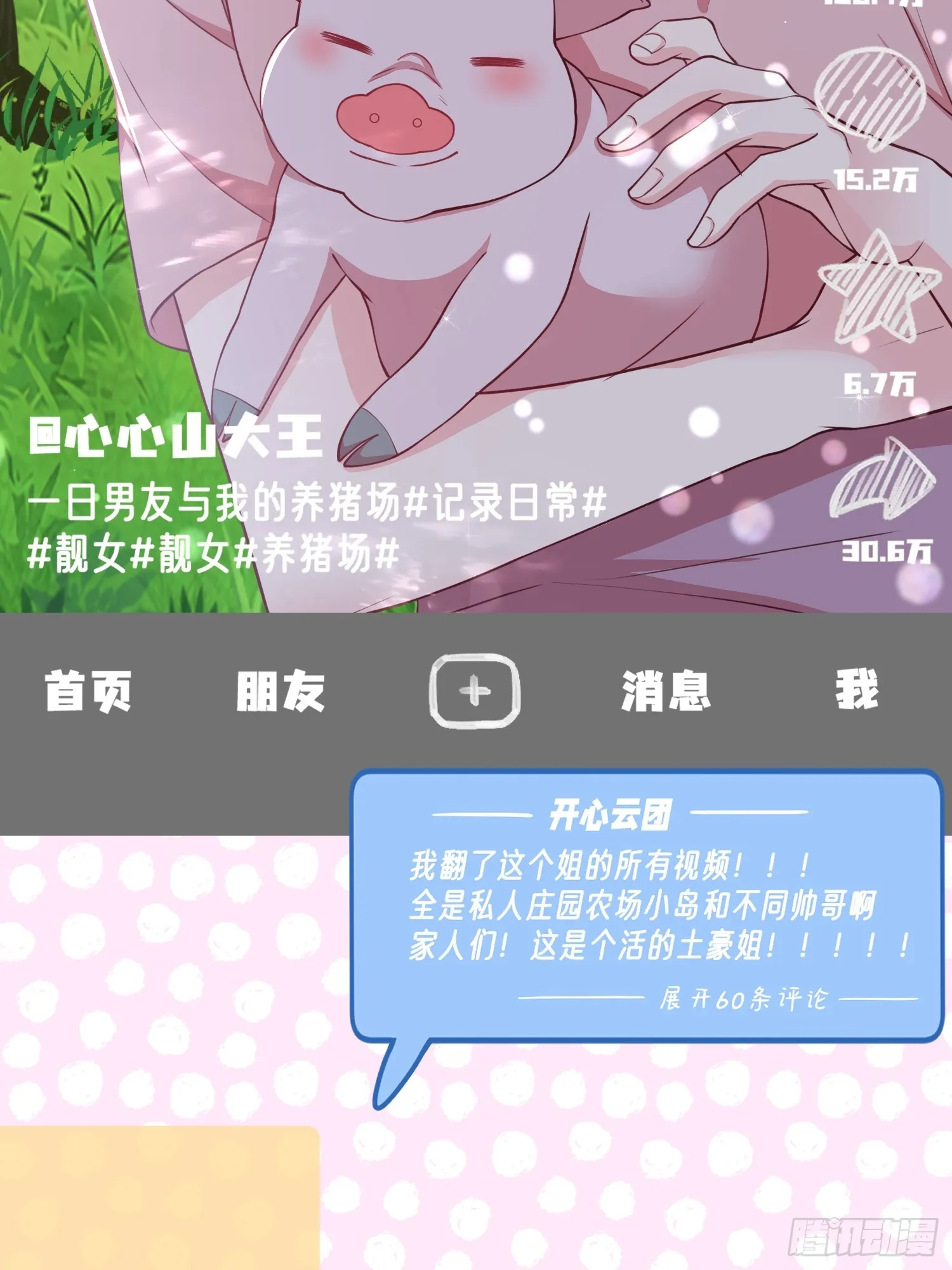 002.高质量一日男友 第12页