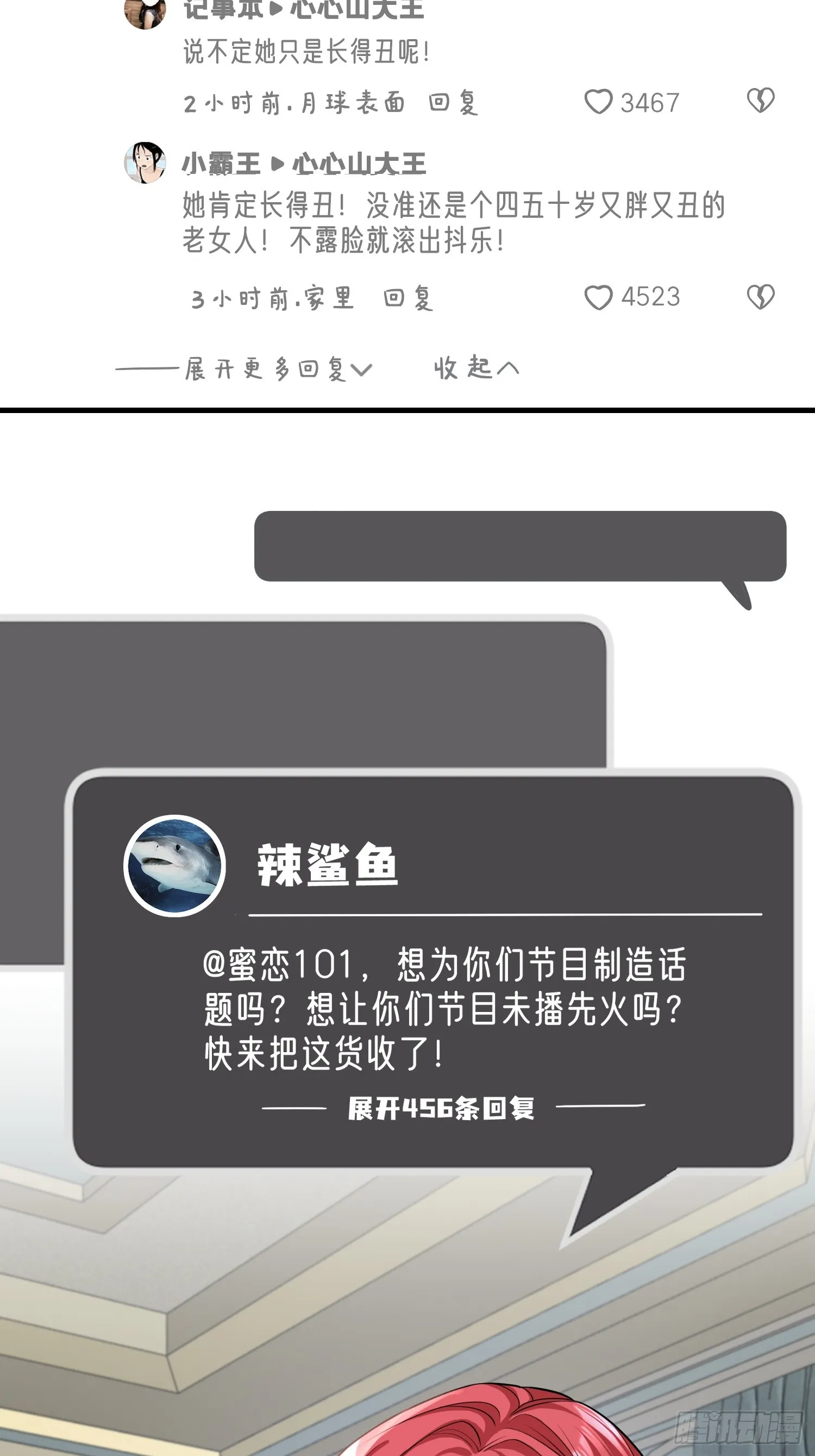 002.高质量一日男友 第20页