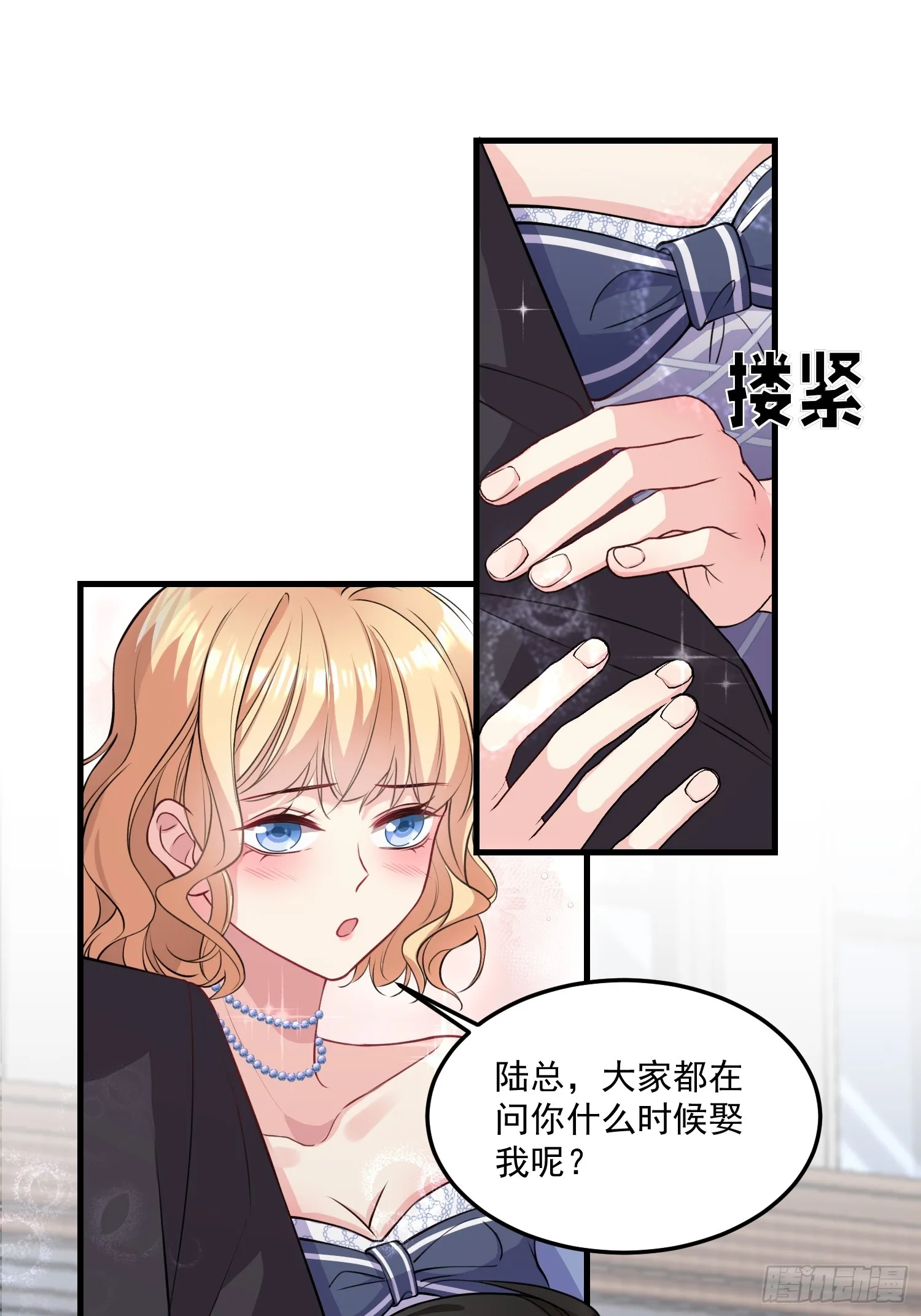002.高质量一日男友 第32页