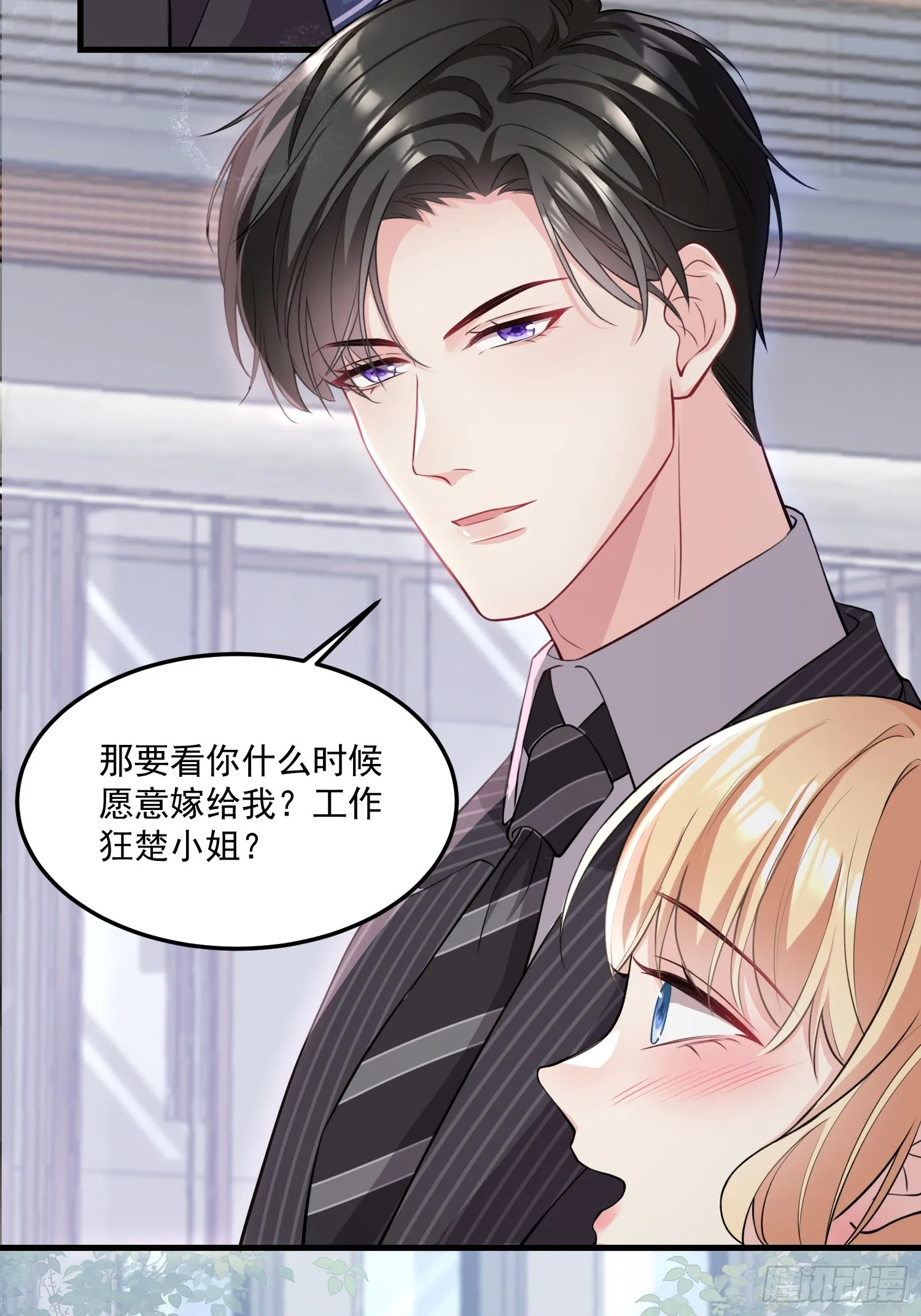 002.高质量一日男友 第33页