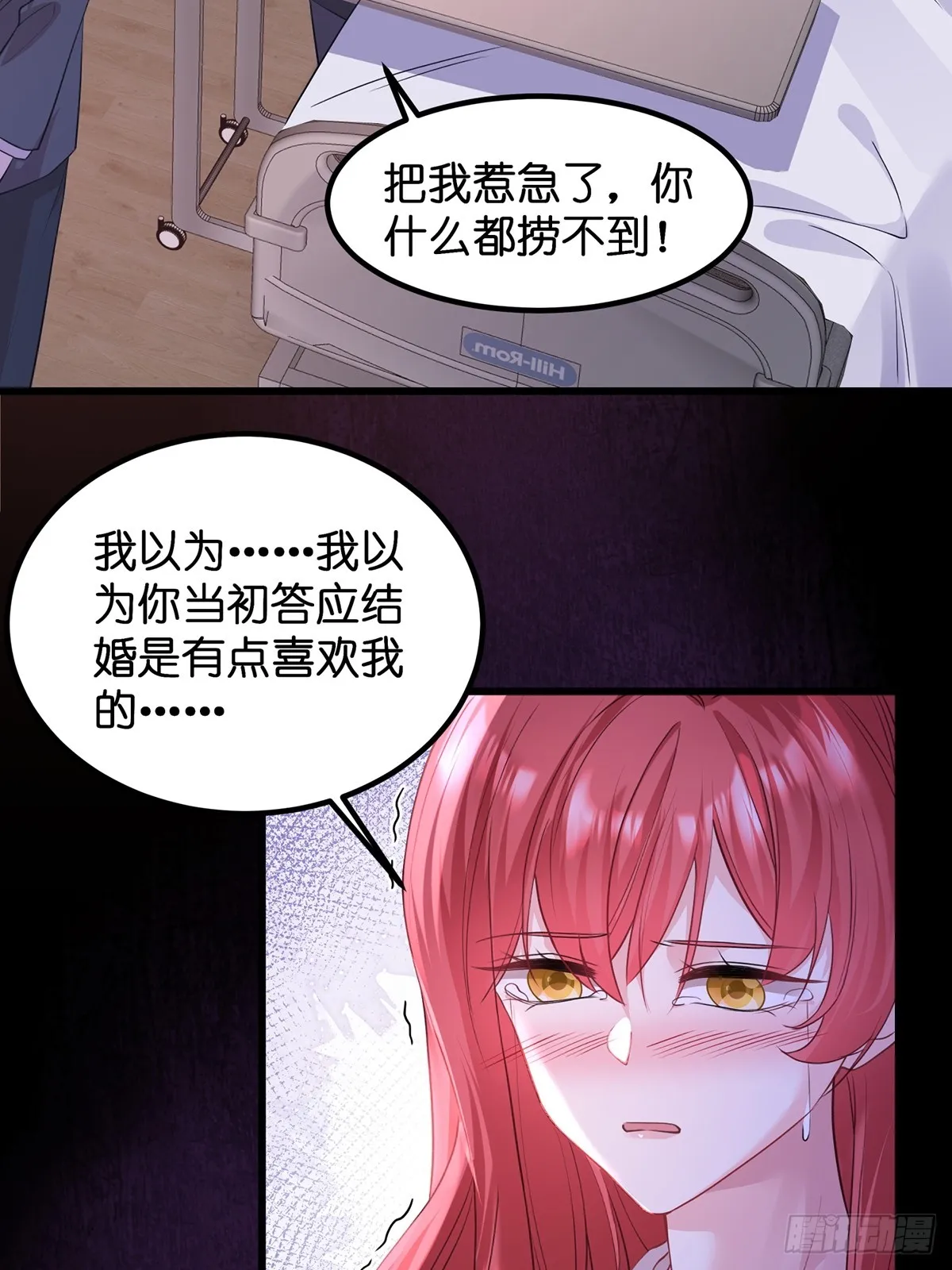 001.离婚后，成为女王 第15页