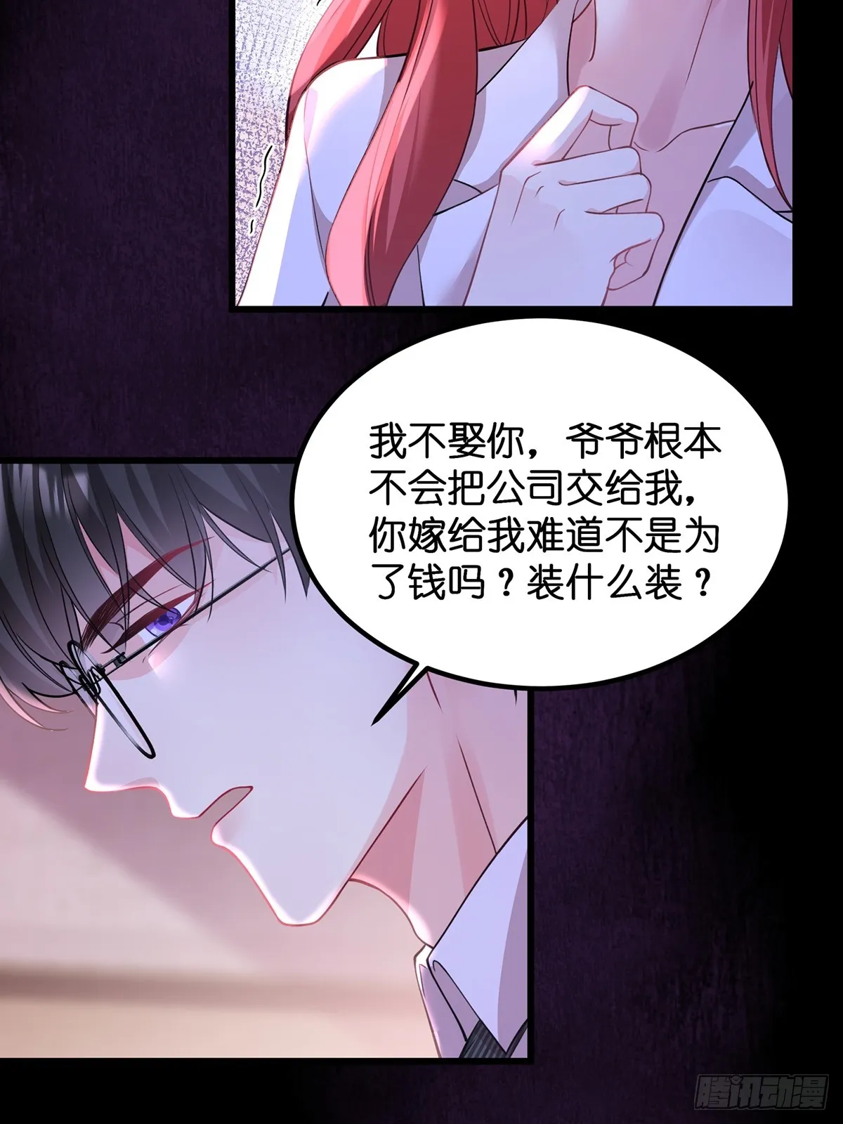 001.离婚后，成为女王 第16页