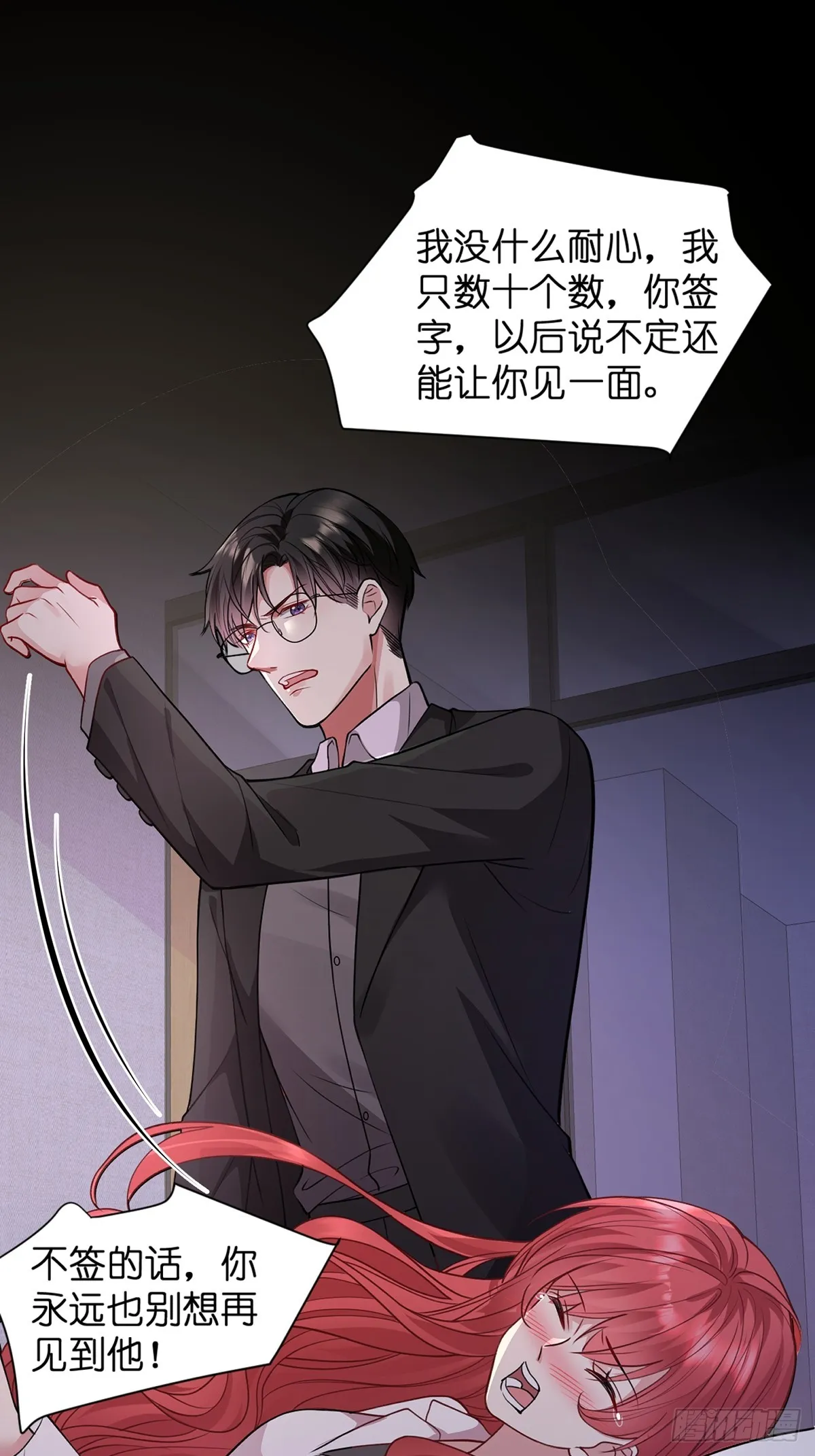 001.离婚后，成为女王 第21页
