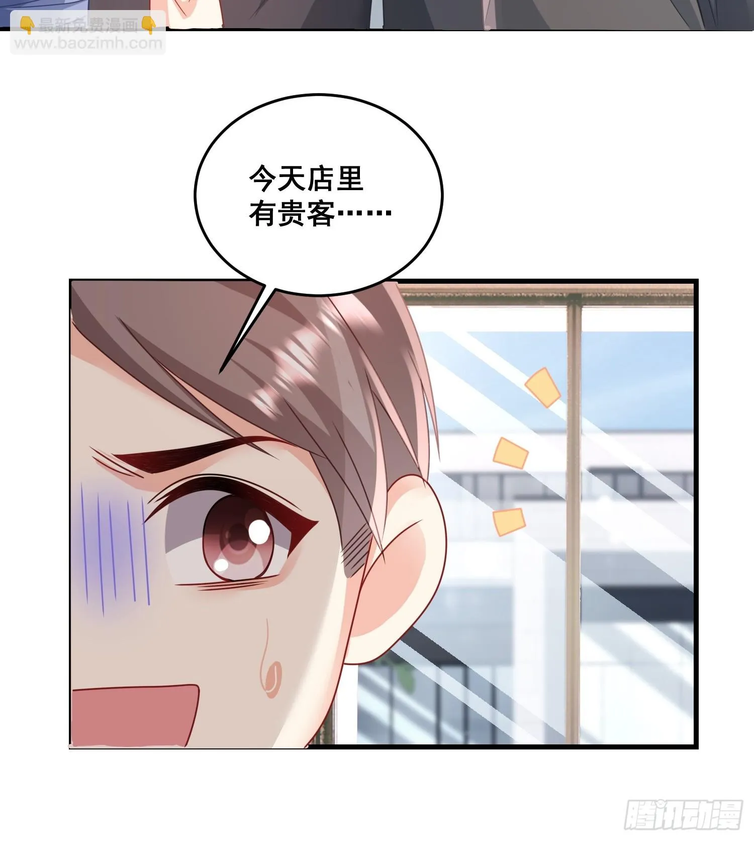 16.今天店里有贵客 第20页