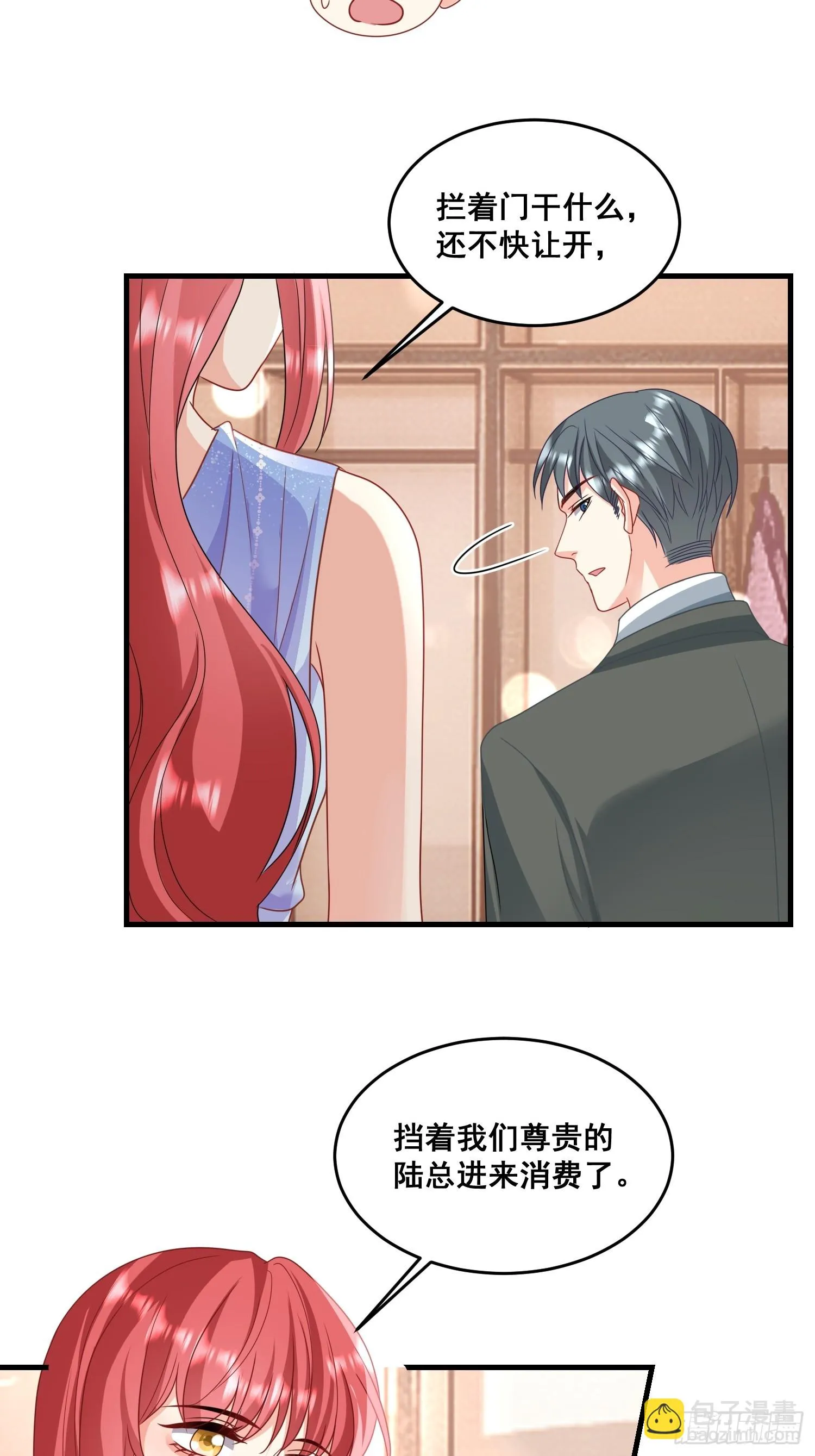 16.今天店里有贵客 第24页