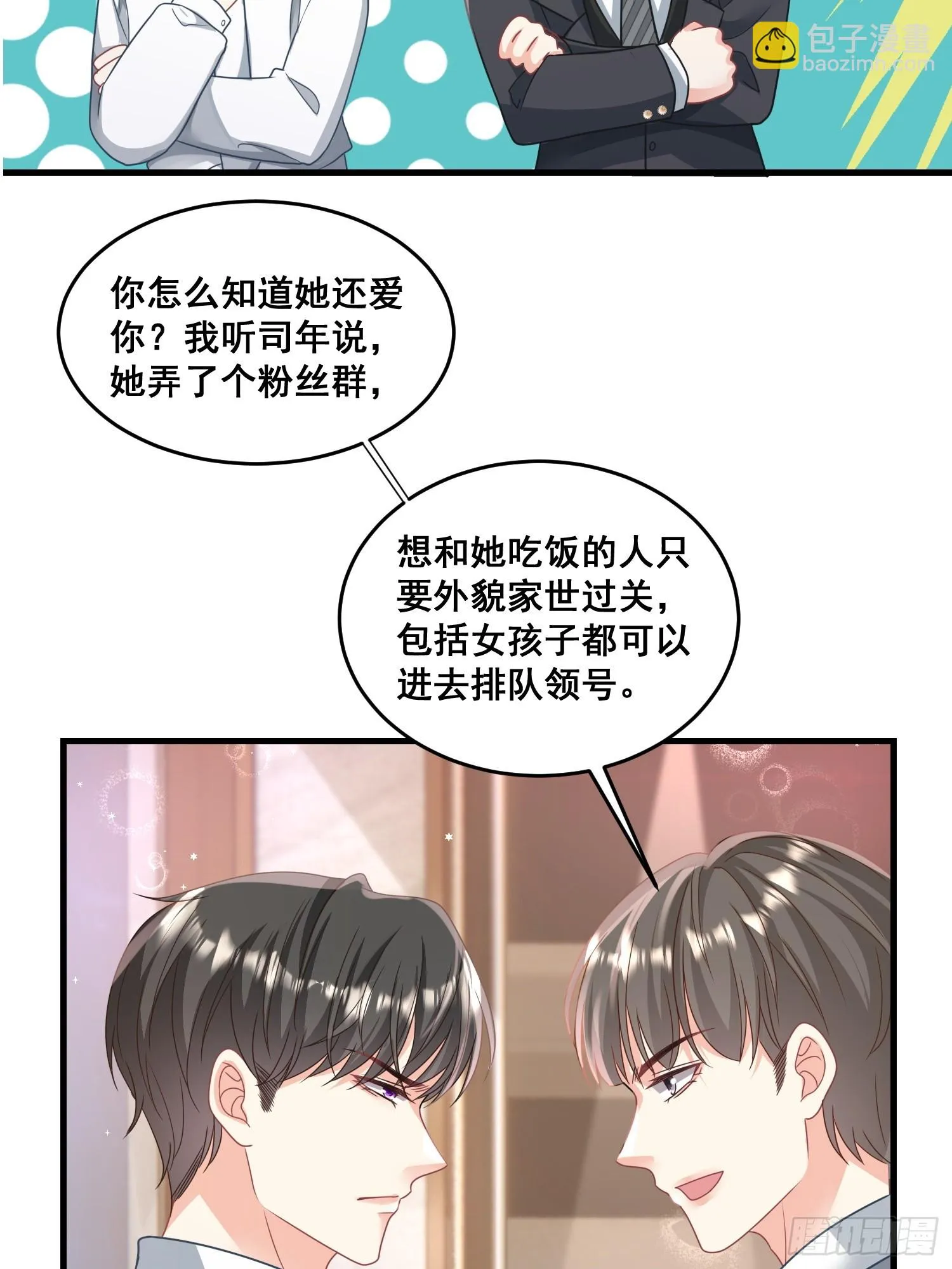 15.舔狗晚期 第6页