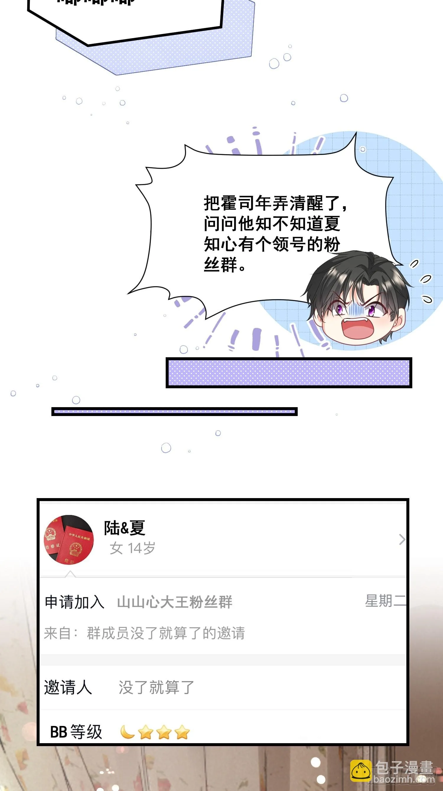 15.舔狗晚期 第11页
