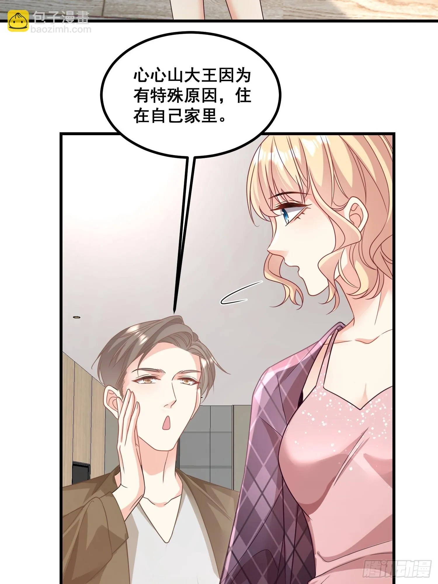 14.我可以跟孩子姓 第5页