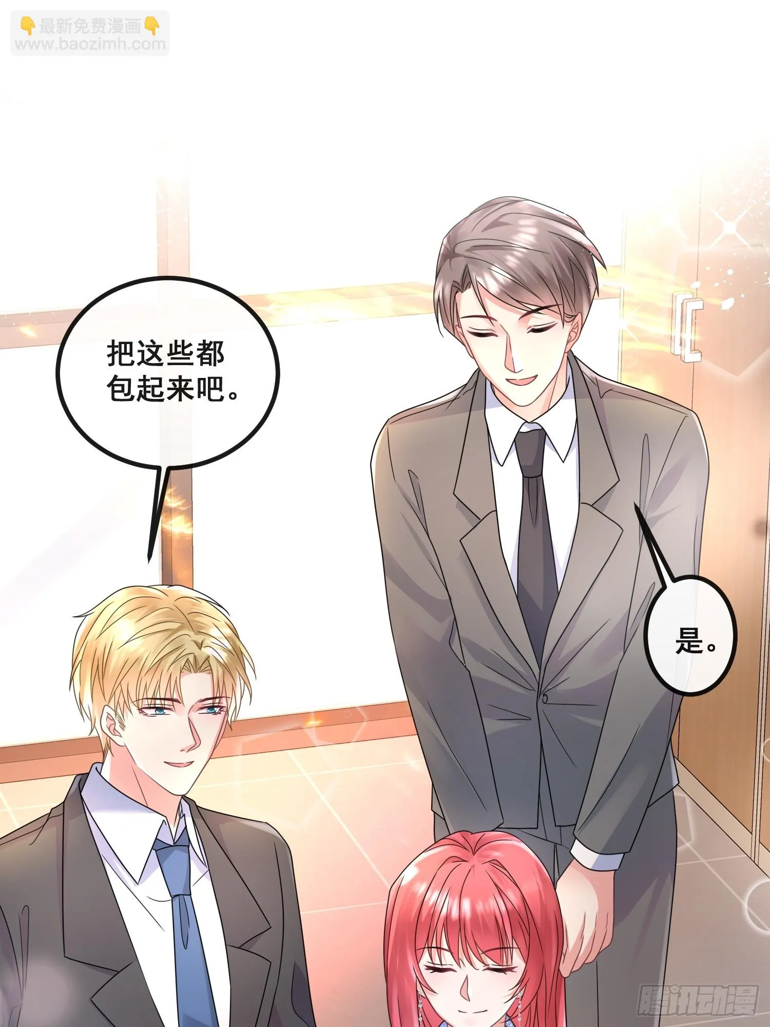 17.都包起来 第14页