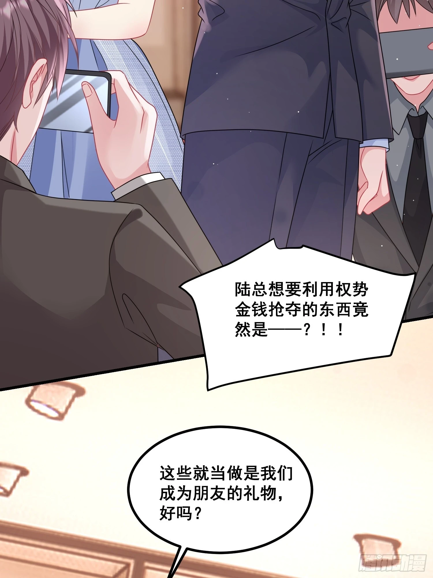 18.成为朋友的礼物 第11页