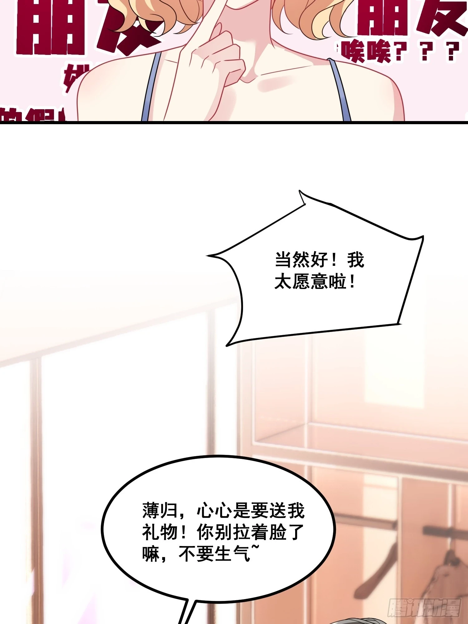 18.成为朋友的礼物 第14页