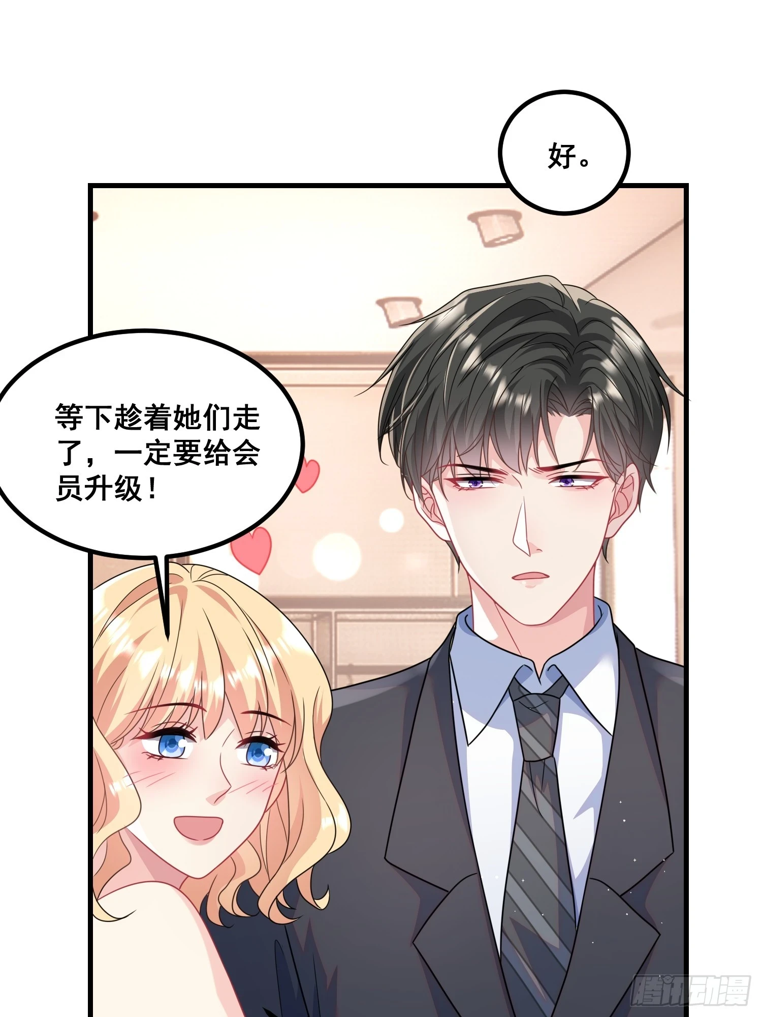 18.成为朋友的礼物 第17页