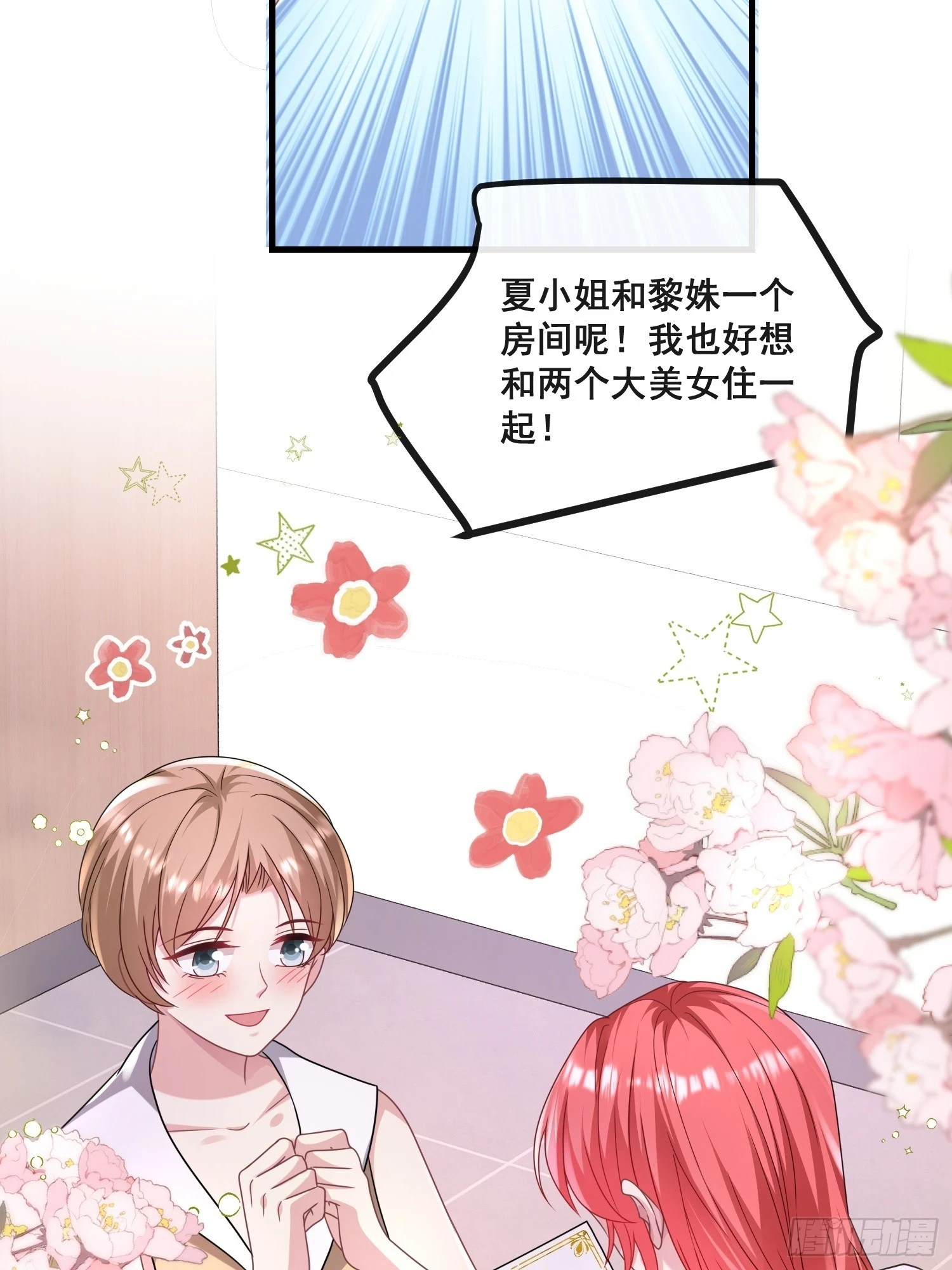 19.我们小姐拒绝了 第4页