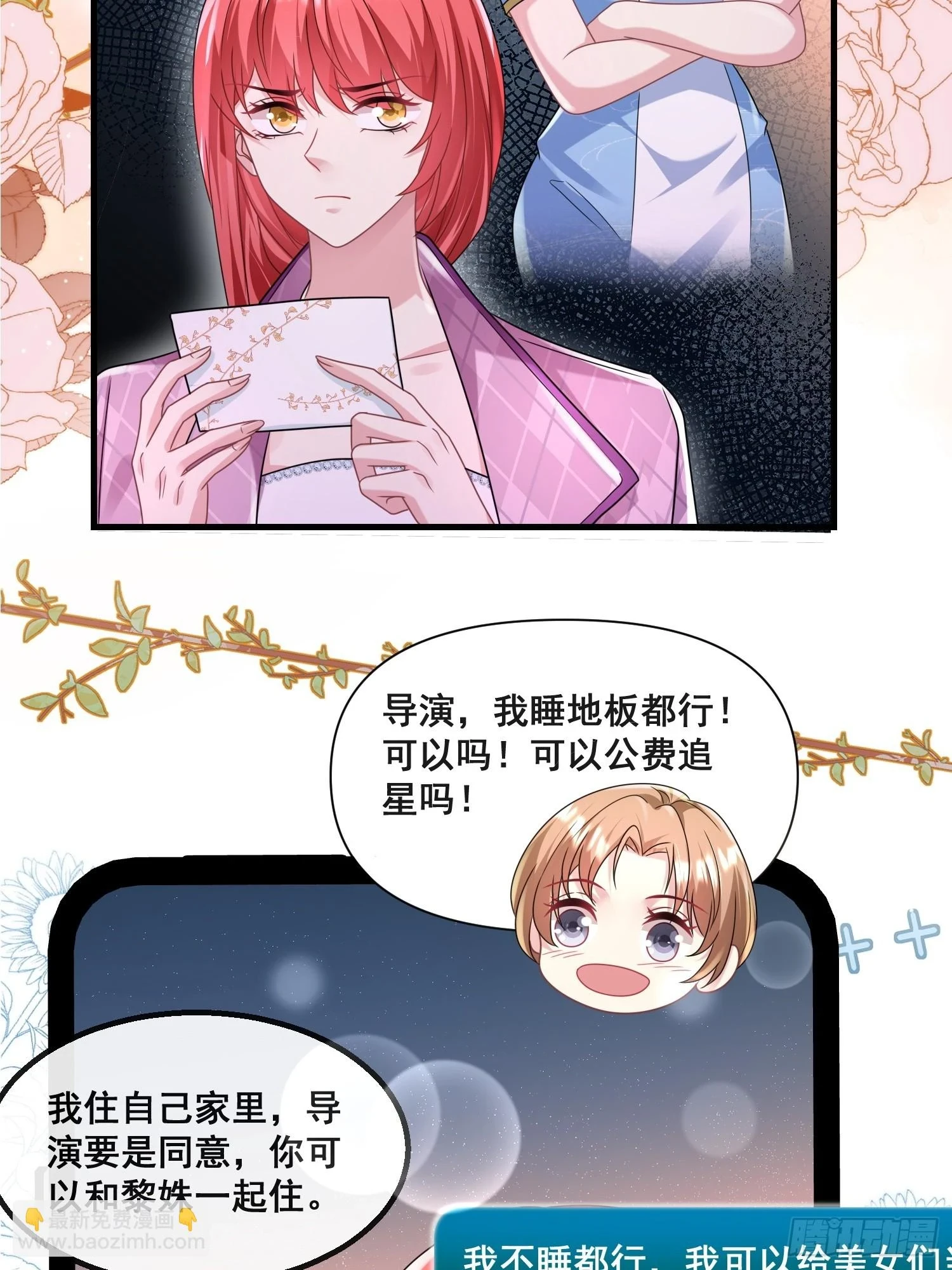 19.我们小姐拒绝了 第6页