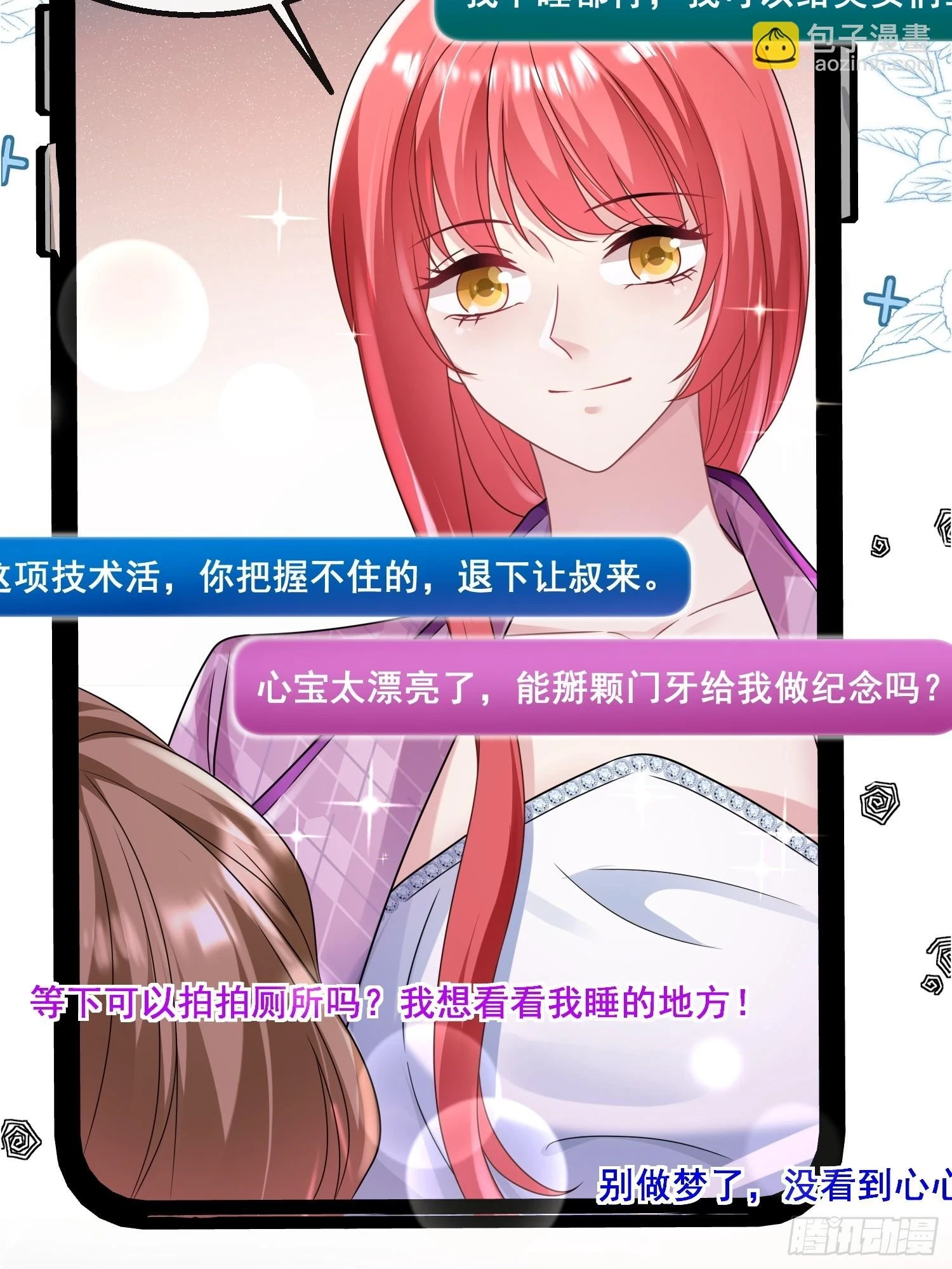 19.我们小姐拒绝了 第7页