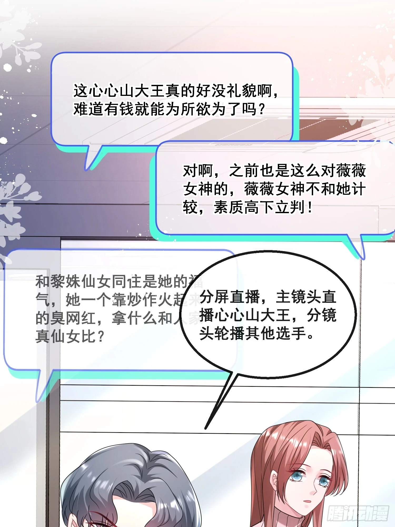 19.我们小姐拒绝了 第8页