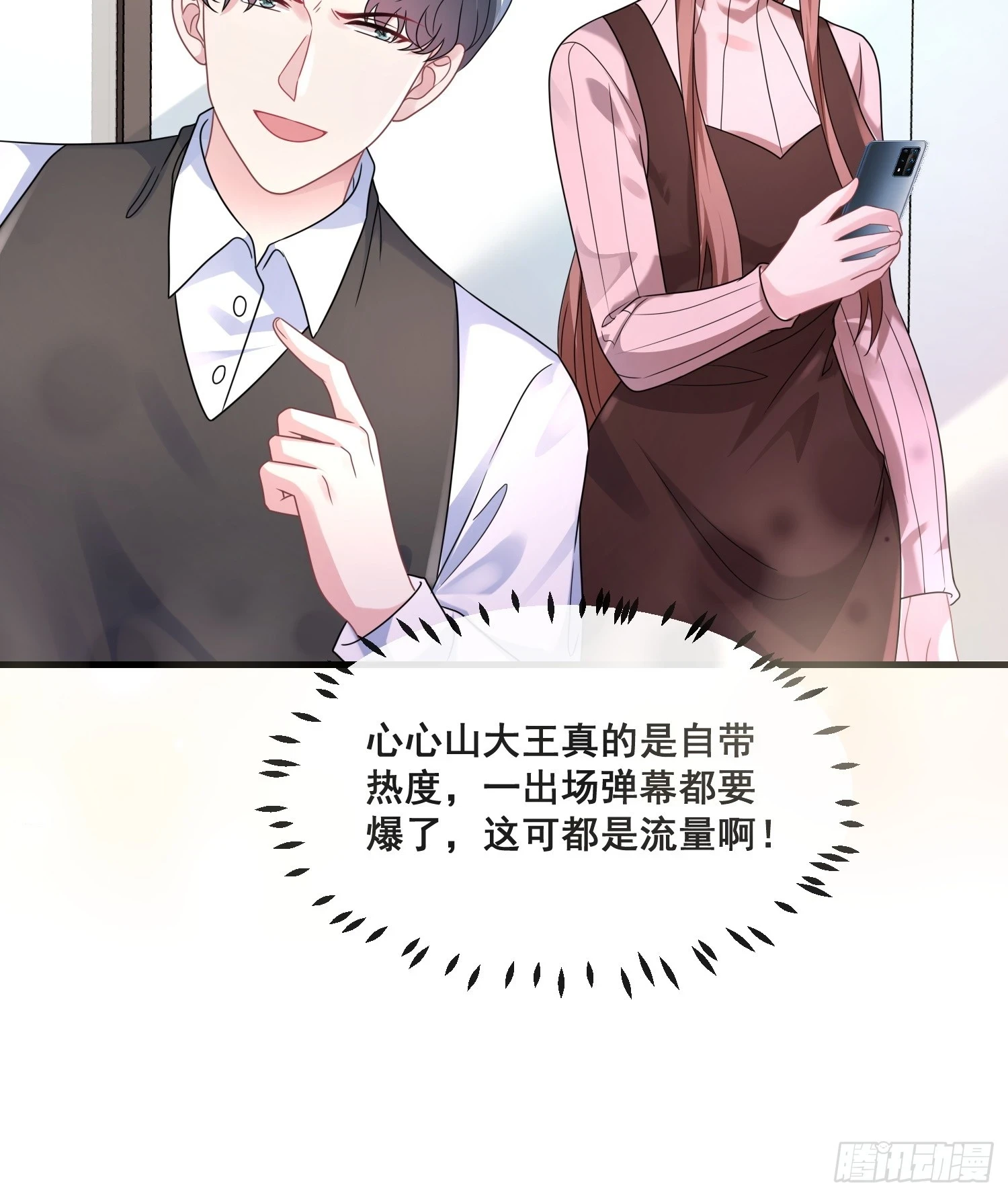 19.我们小姐拒绝了 第9页