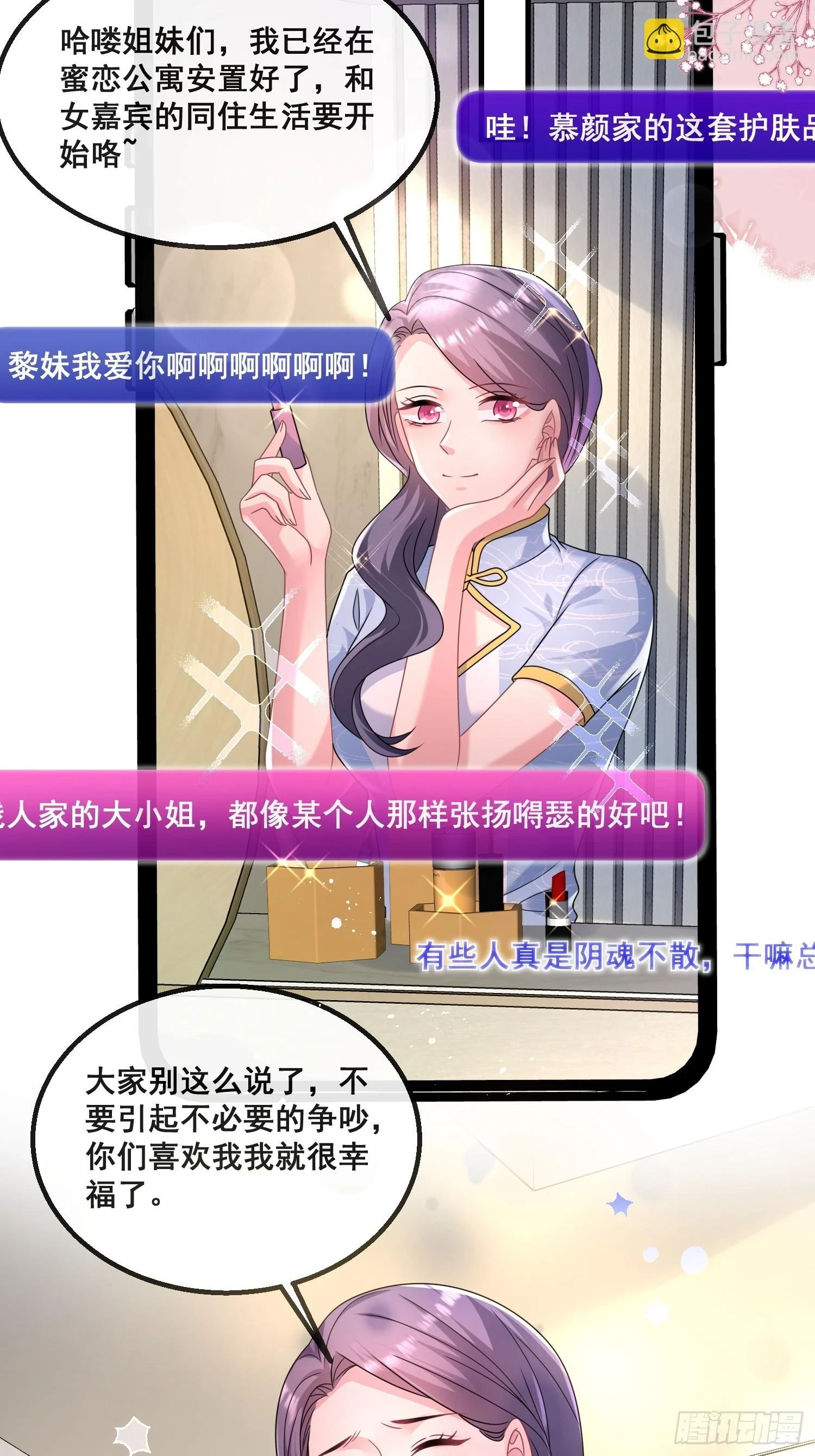 19.我们小姐拒绝了 第11页