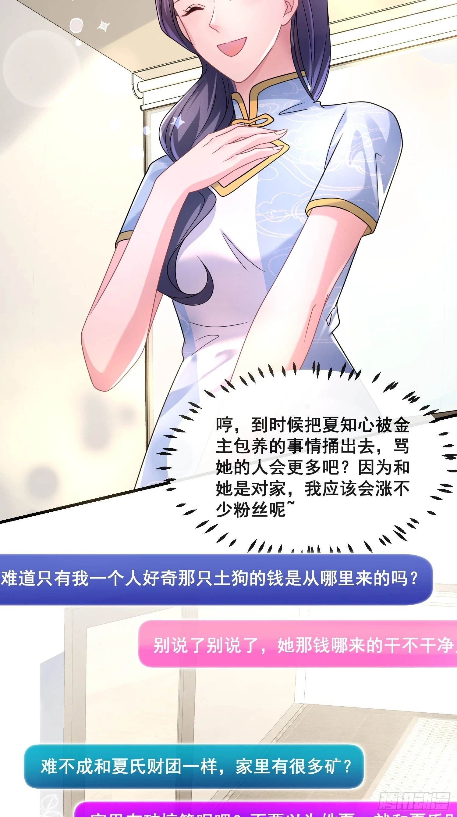 19.我们小姐拒绝了 第12页