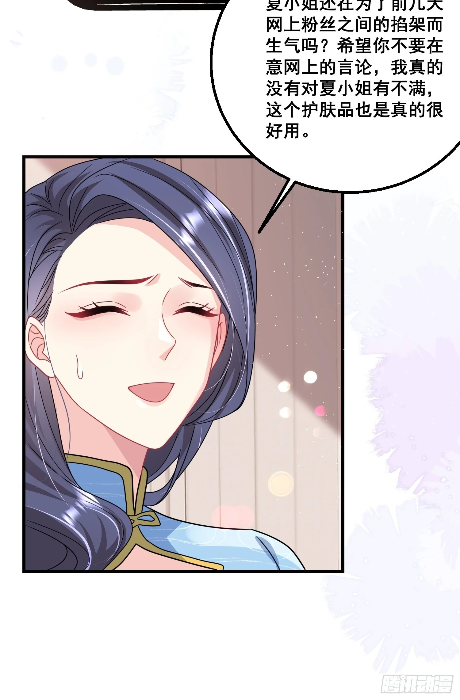 19.我们小姐拒绝了 第20页