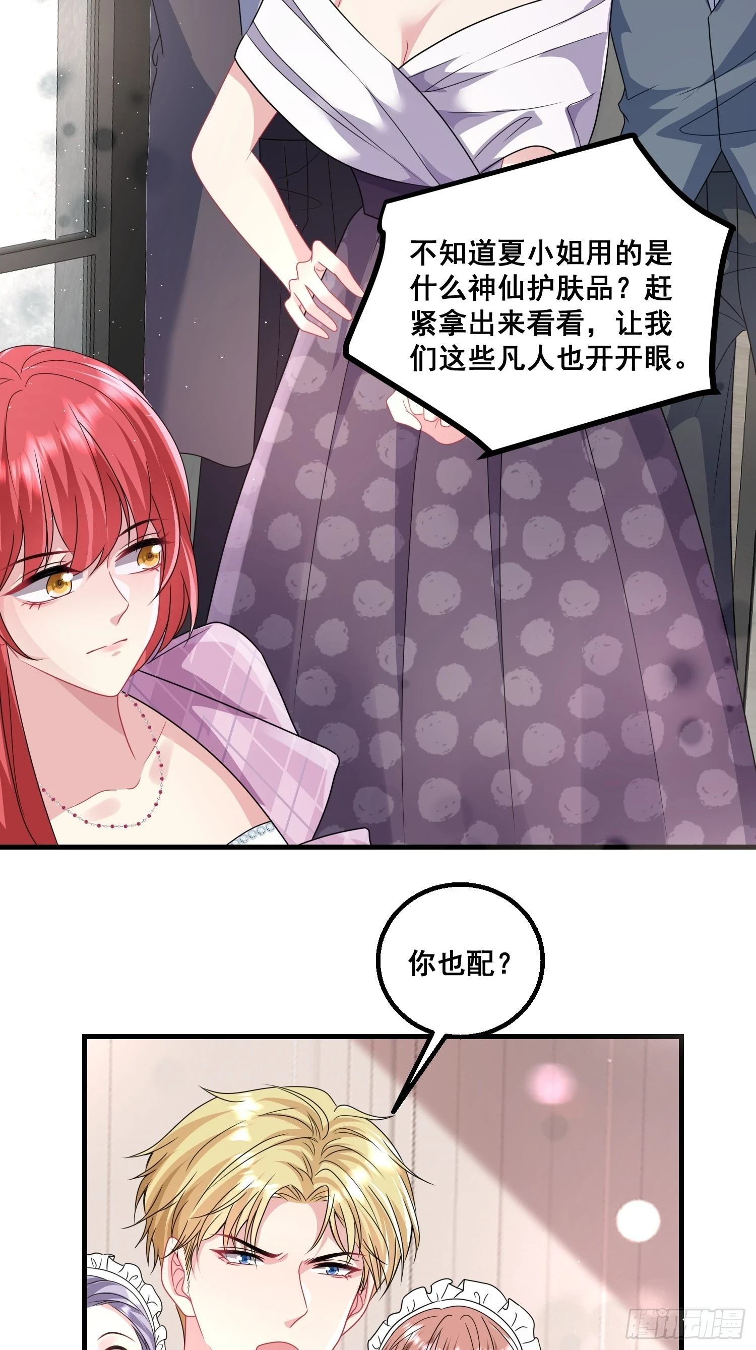 19.我们小姐拒绝了 第22页