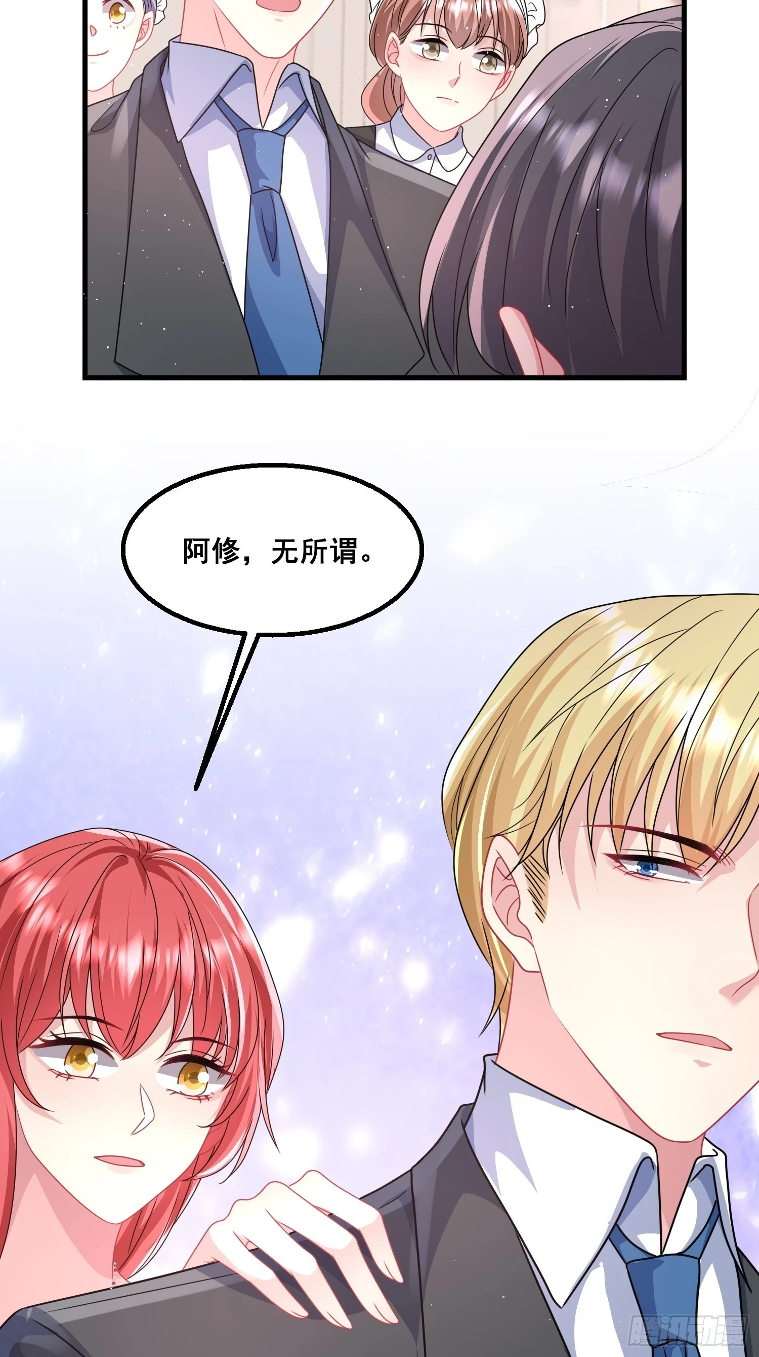 19.我们小姐拒绝了 第23页